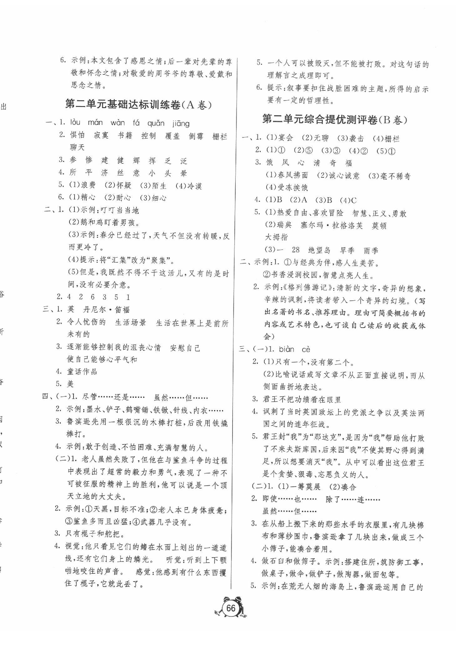 2020年名牌牛皮卷提優(yōu)名卷六年級語文下冊人教版 第2頁