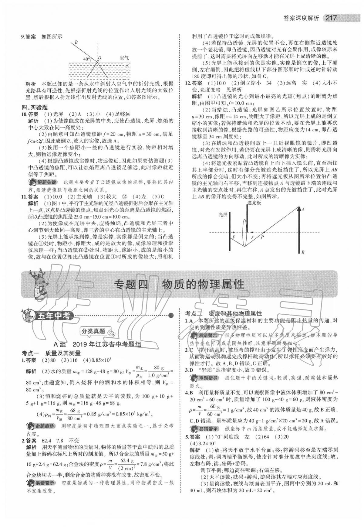 2020年5年中考3年模擬中考物理江蘇專用 第11頁