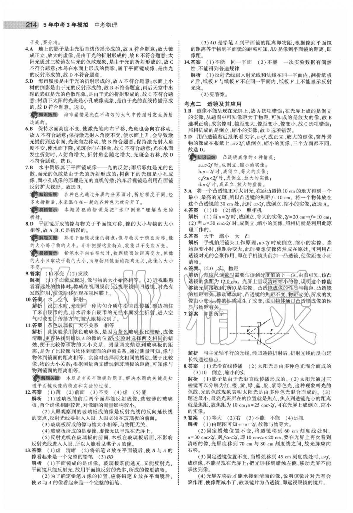 2020年5年中考3年模拟中考物理江苏专用 第8页