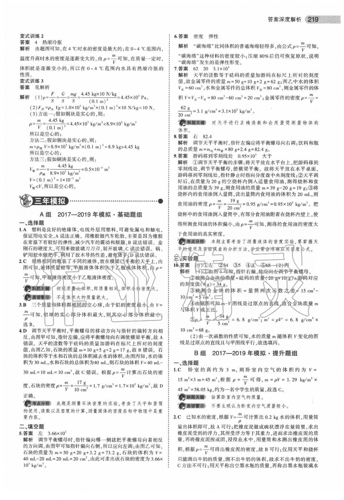 2020年5年中考3年模擬中考物理江蘇專用 第13頁