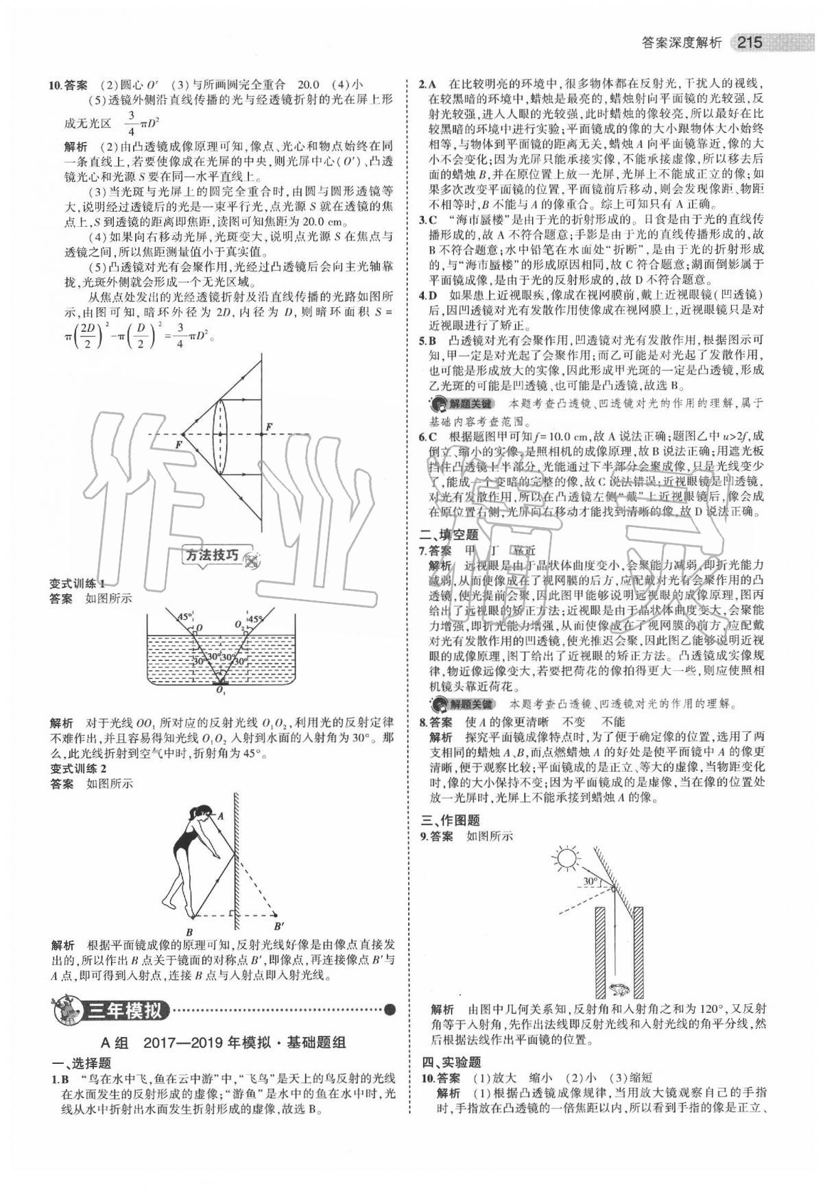 2020年5年中考3年模擬中考物理江蘇專用 第9頁