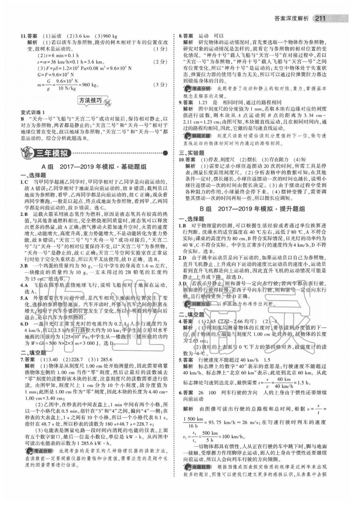 2020年5年中考3年模擬中考物理江蘇專用 第5頁