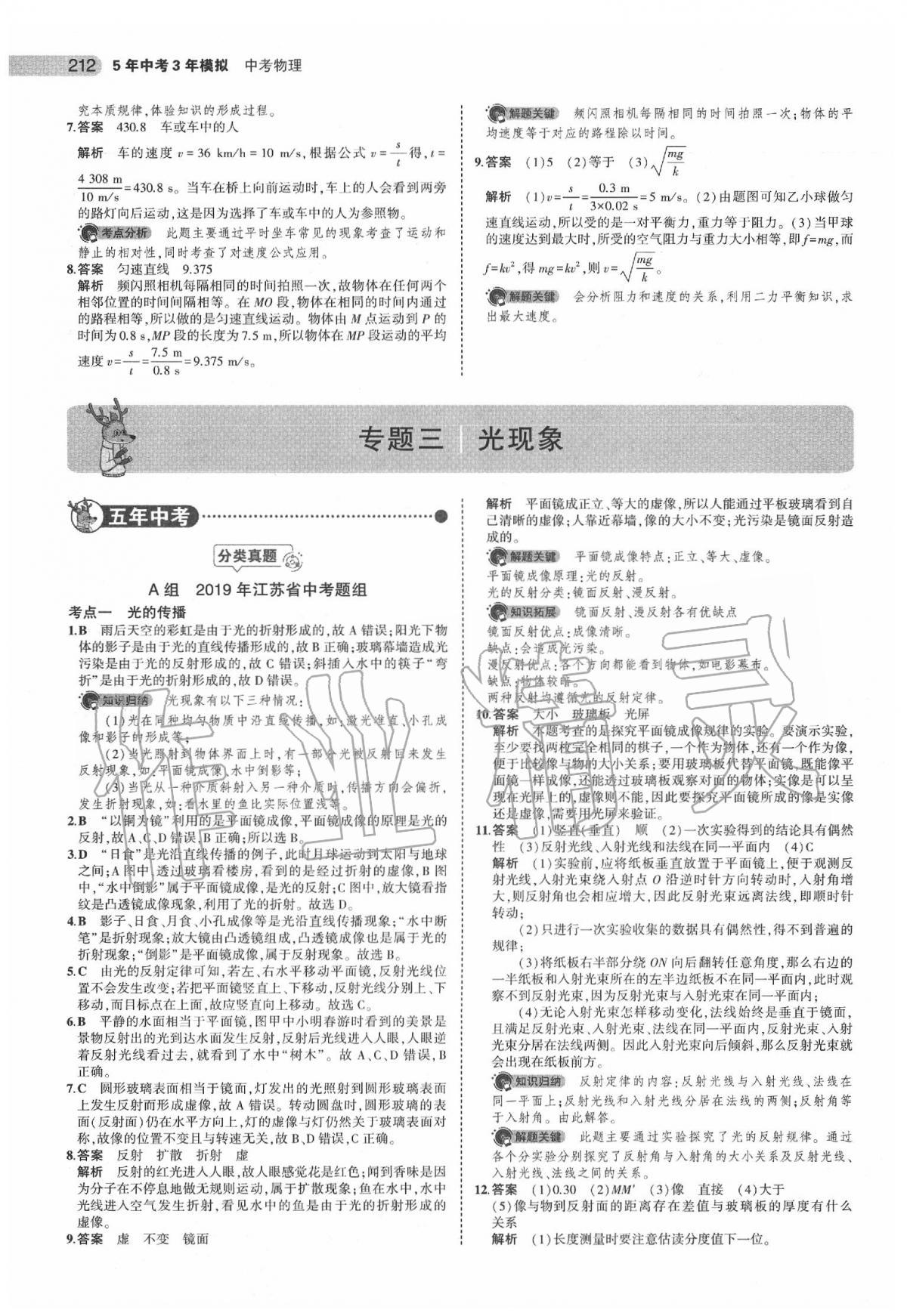 2020年5年中考3年模擬中考物理江蘇專用 第6頁