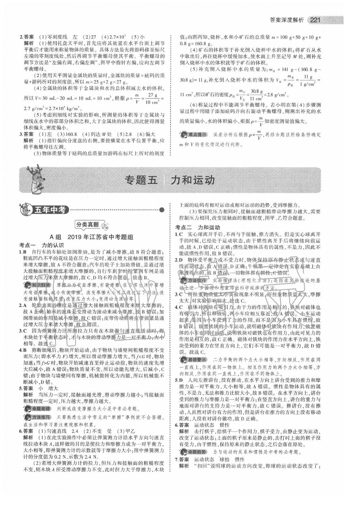 2020年5年中考3年模拟中考物理江苏专用 第15页