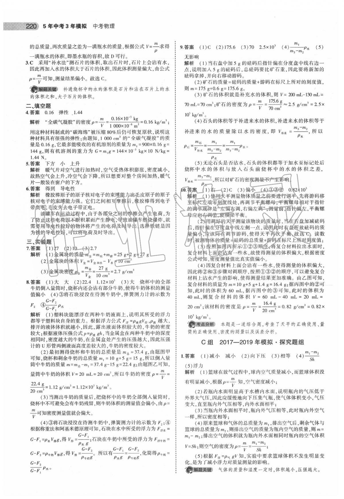 2020年5年中考3年模拟中考物理江苏专用 第14页