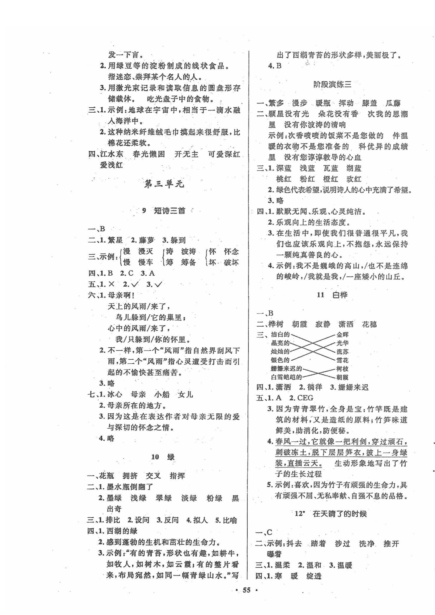 2020年小學(xué)同步測(cè)控優(yōu)化設(shè)計(jì)四年級(jí)語(yǔ)文下冊(cè)人教版增強(qiáng)版 第3頁(yè)