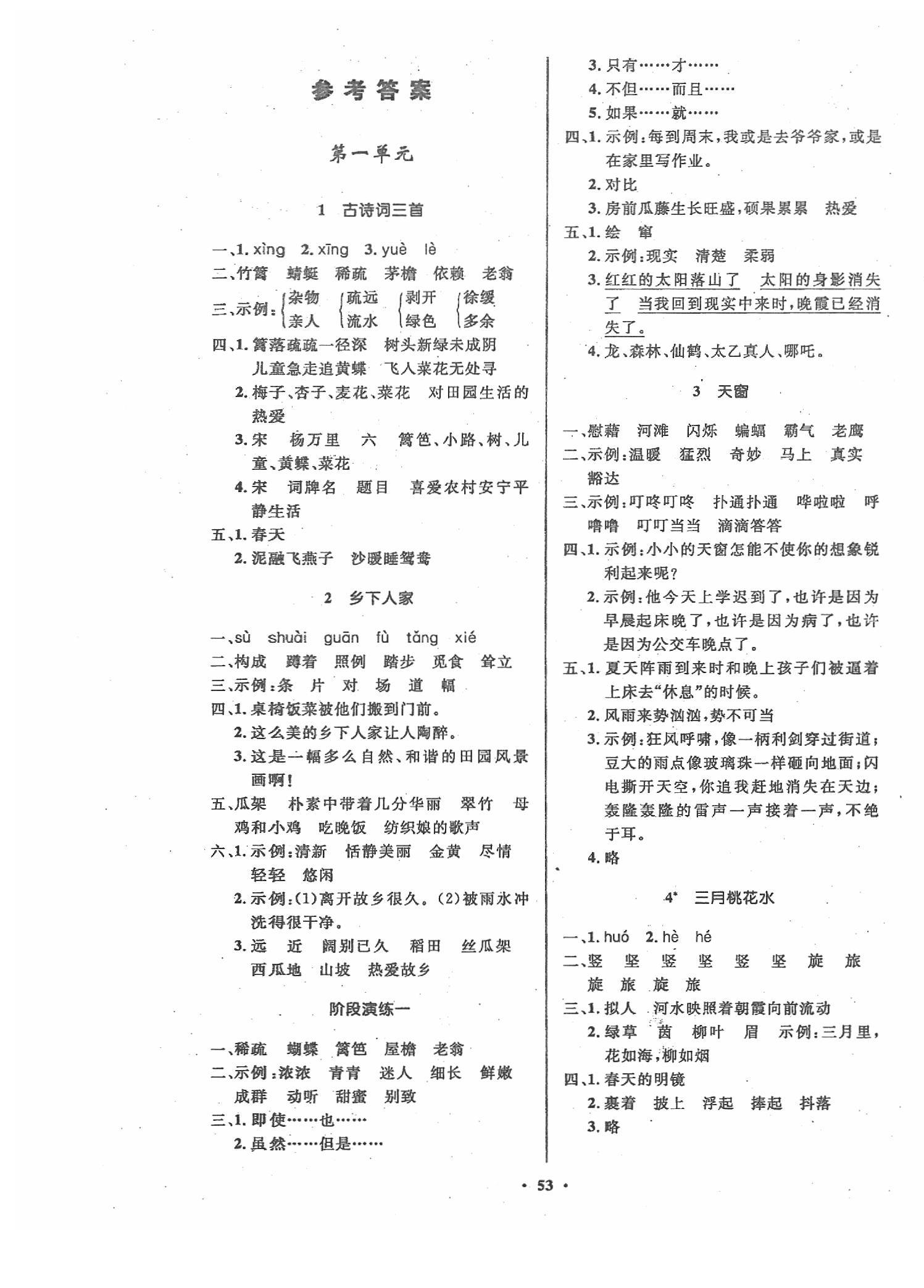 2020年小学同步测控优化设计四年级语文下册人教版增强版 第1页