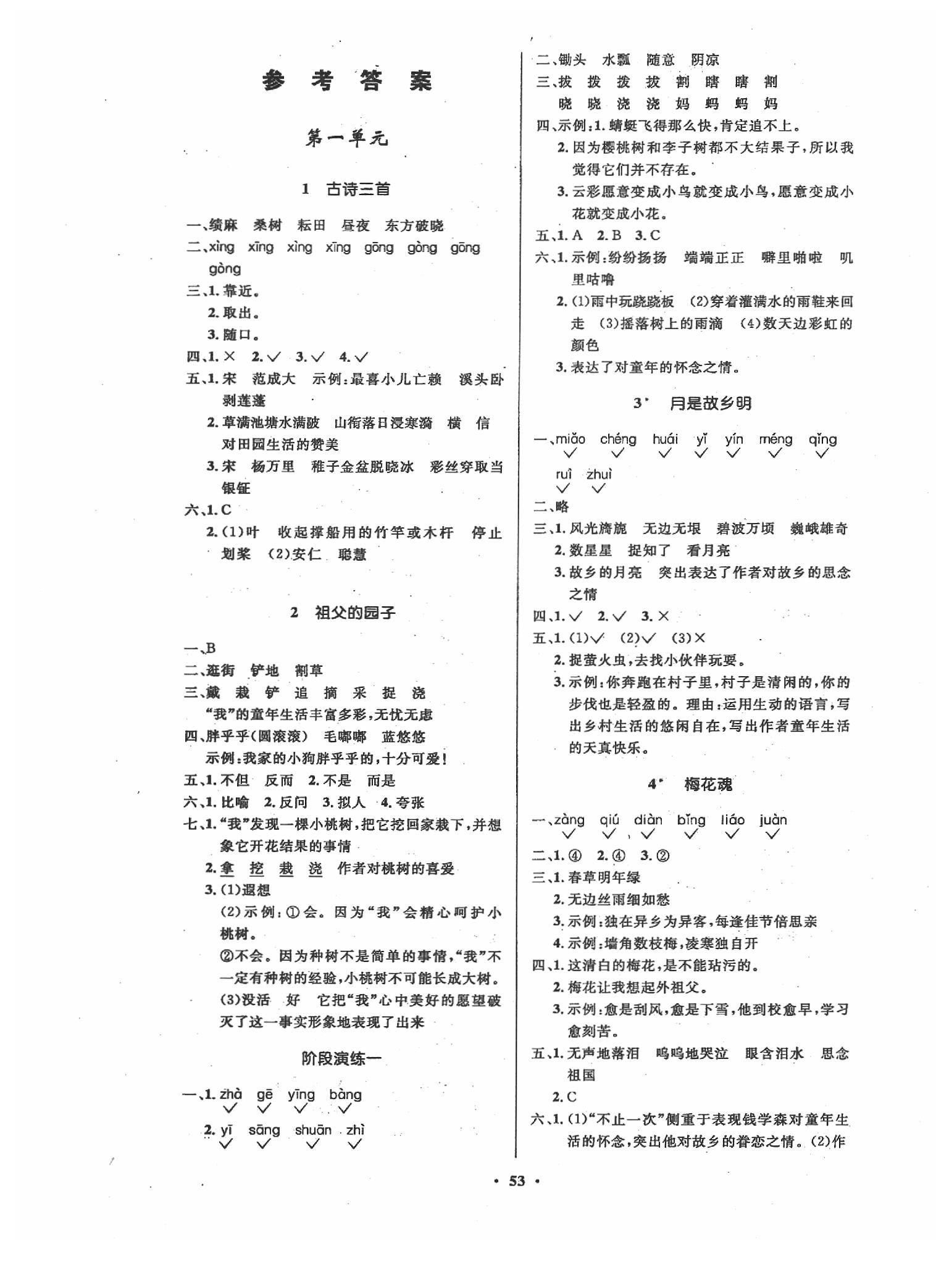 2020年小学同步测控优化设计五年级语文下册人教版增强版 第1页