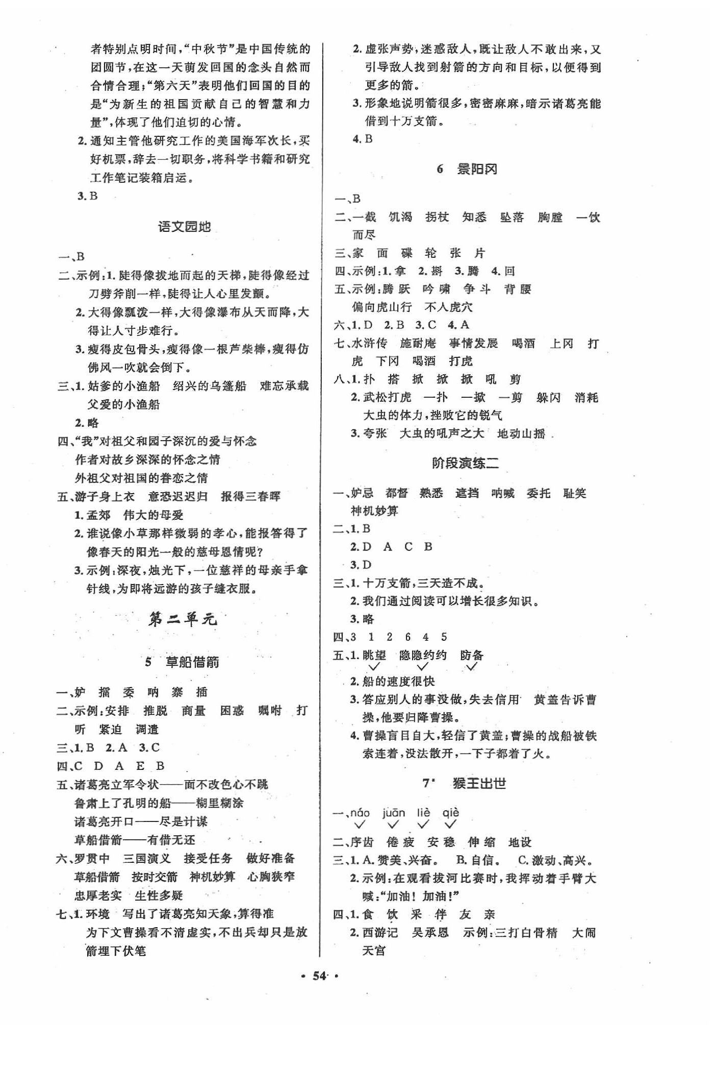 2020年小學(xué)同步測(cè)控優(yōu)化設(shè)計(jì)五年級(jí)語文下冊(cè)人教版增強(qiáng)版 第2頁(yè)