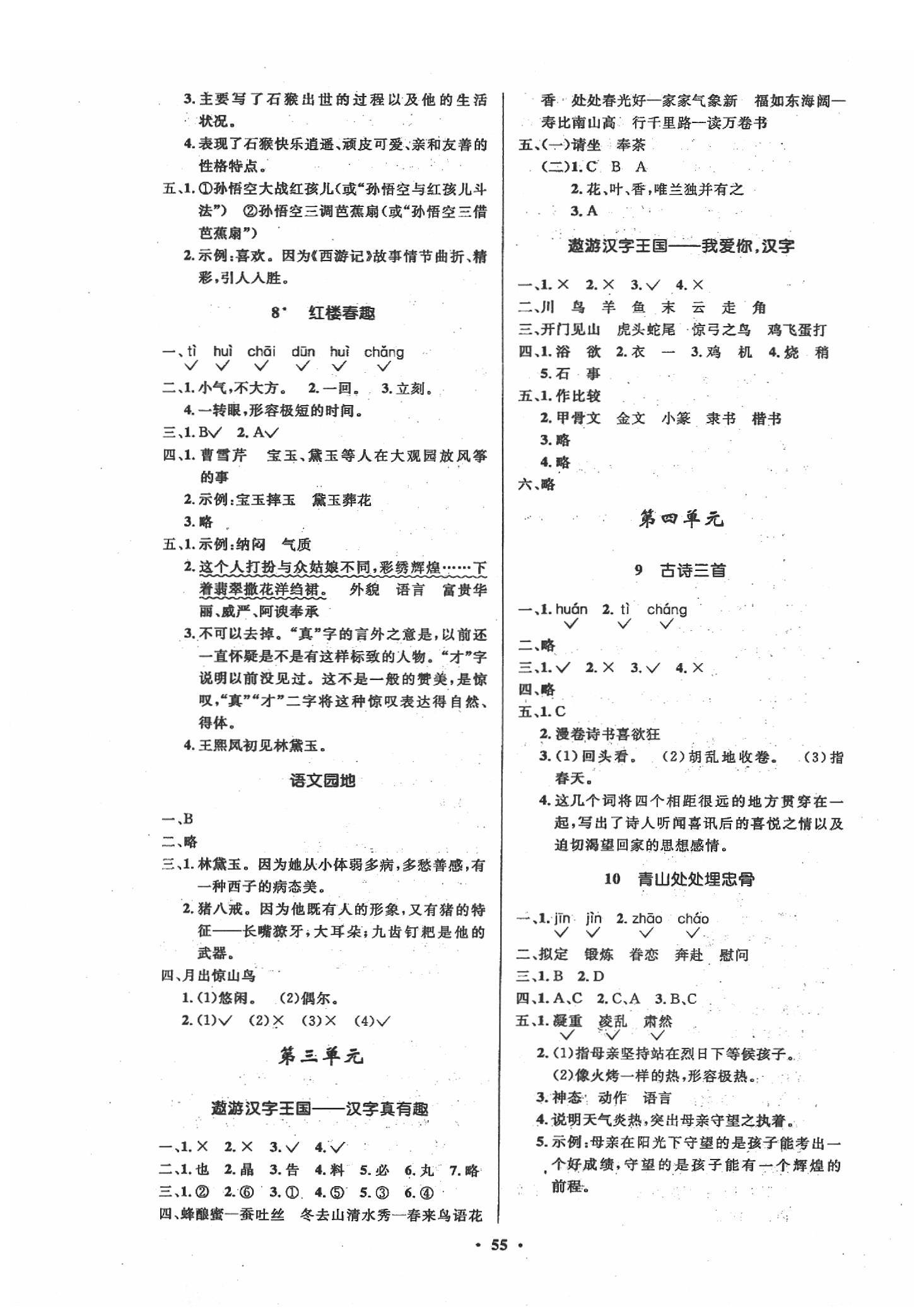 2020年小學(xué)同步測(cè)控優(yōu)化設(shè)計(jì)五年級(jí)語(yǔ)文下冊(cè)人教版增強(qiáng)版 第3頁(yè)