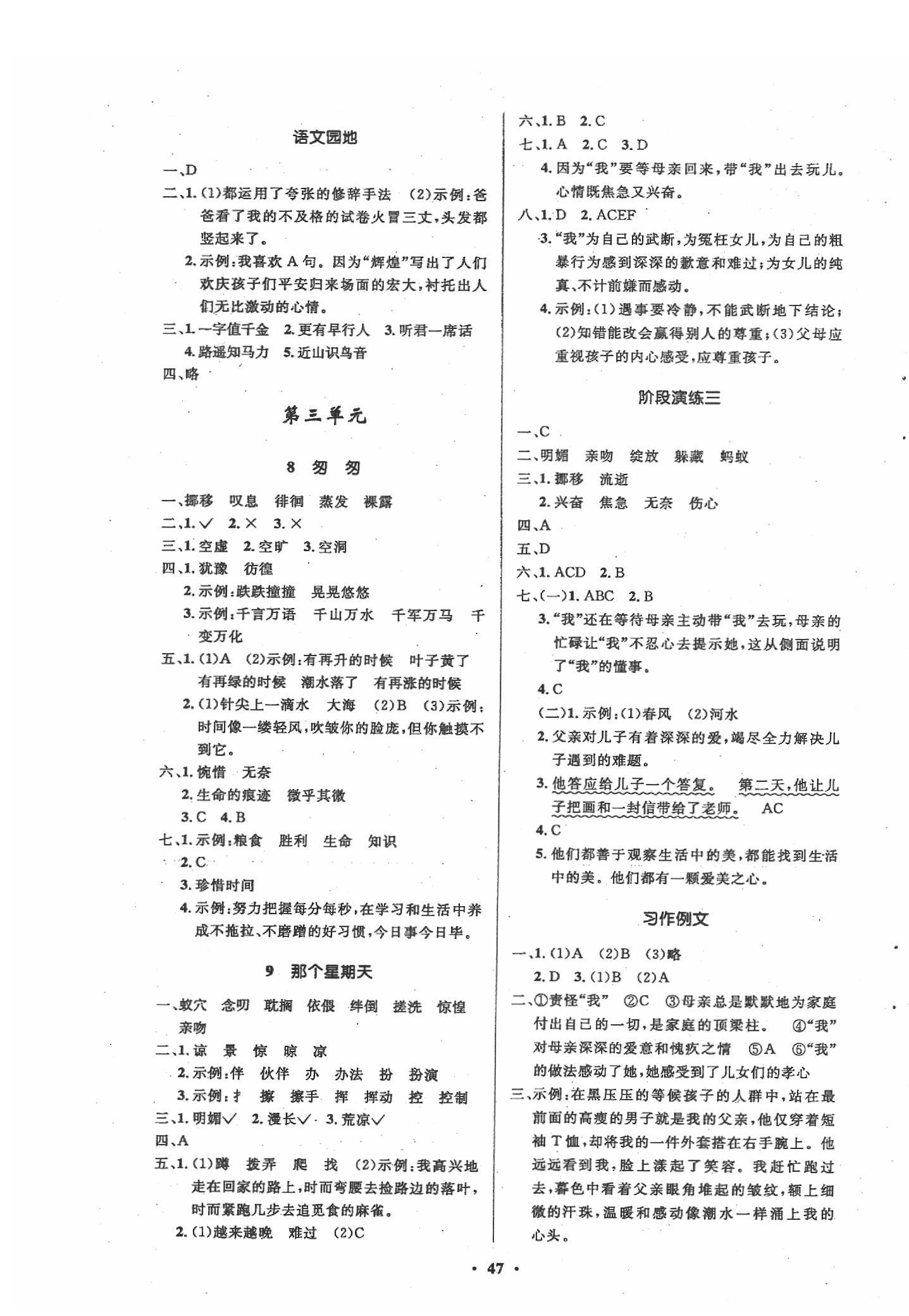 2020年小学同步测控优化设计六年级语文下册人教版增强版 第3页