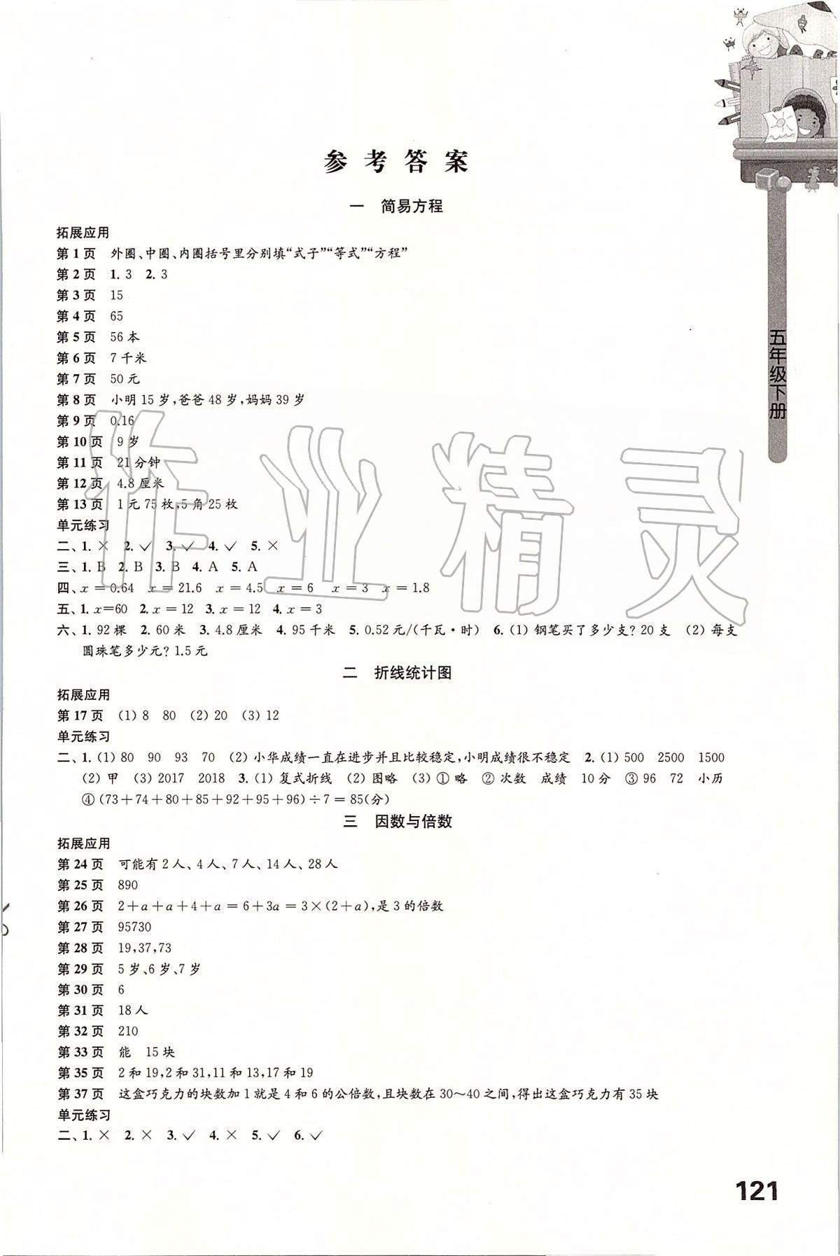 2020年小学数学课本配套练习五年级下册苏教版 第1页