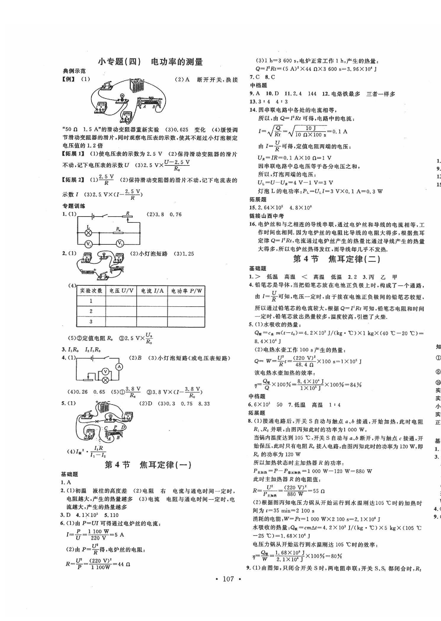 2020年名校課堂九年級物理下冊人教版山西專版 第3頁