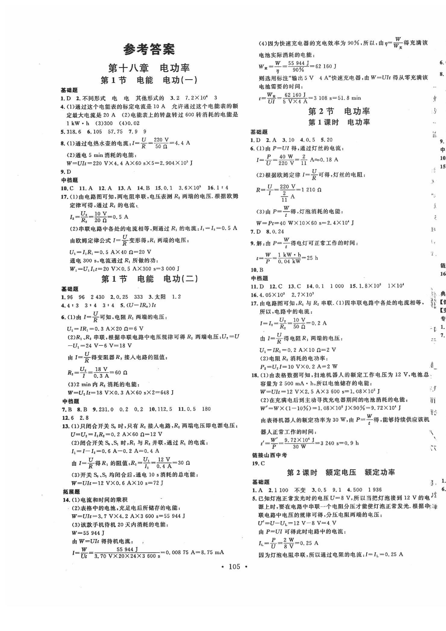 2020年名校課堂九年級物理下冊人教版山西專版 第1頁