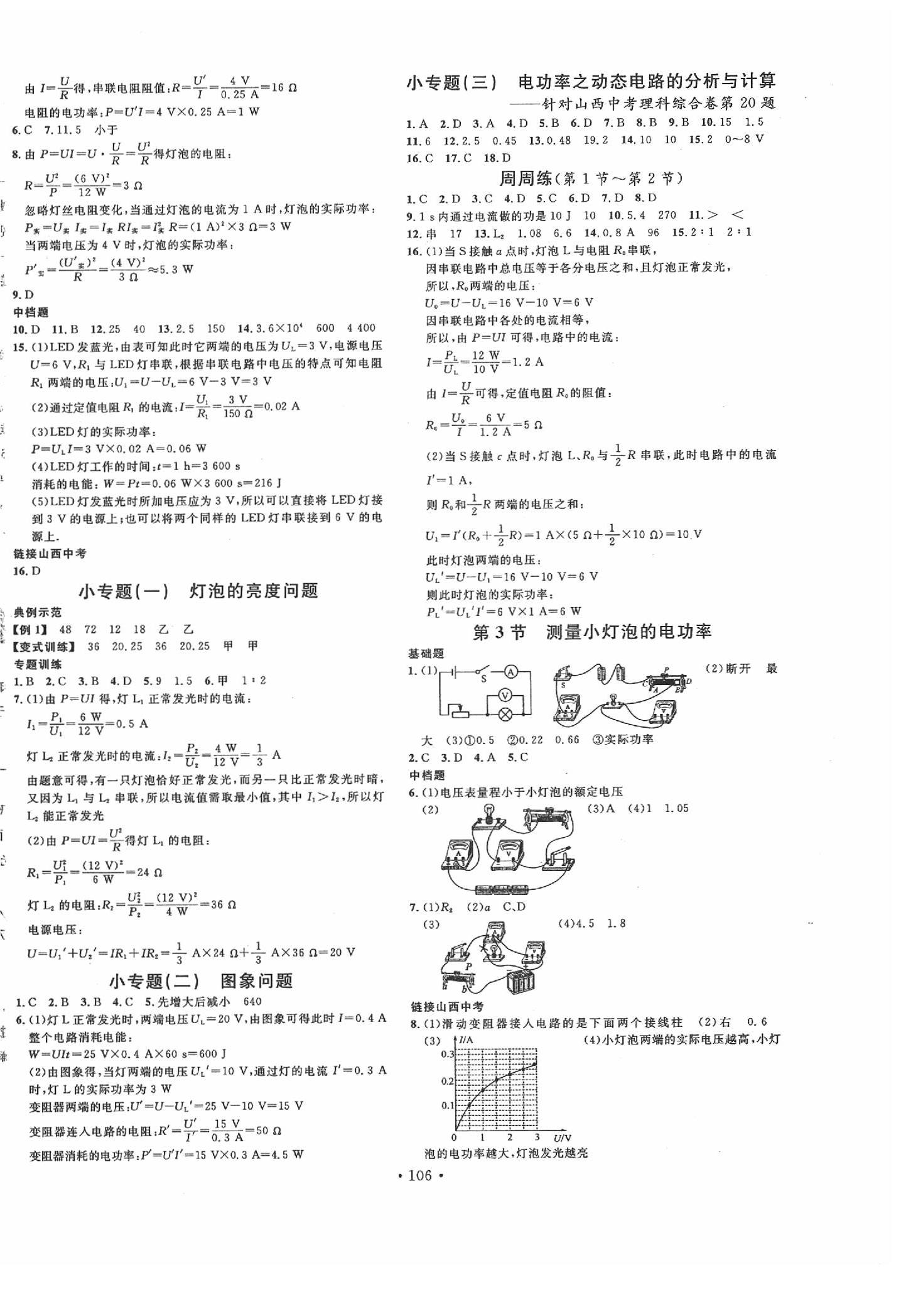 2020年名校课堂九年级物理下册人教版山西专版&nbsp;第2页