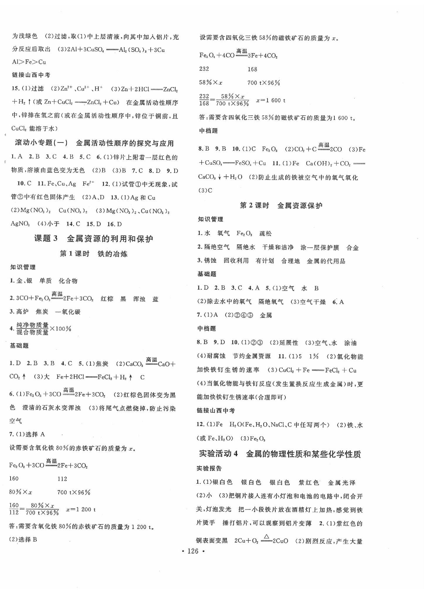 2020年名校課堂九年級化學(xué)下冊人教版山西專版 第2頁