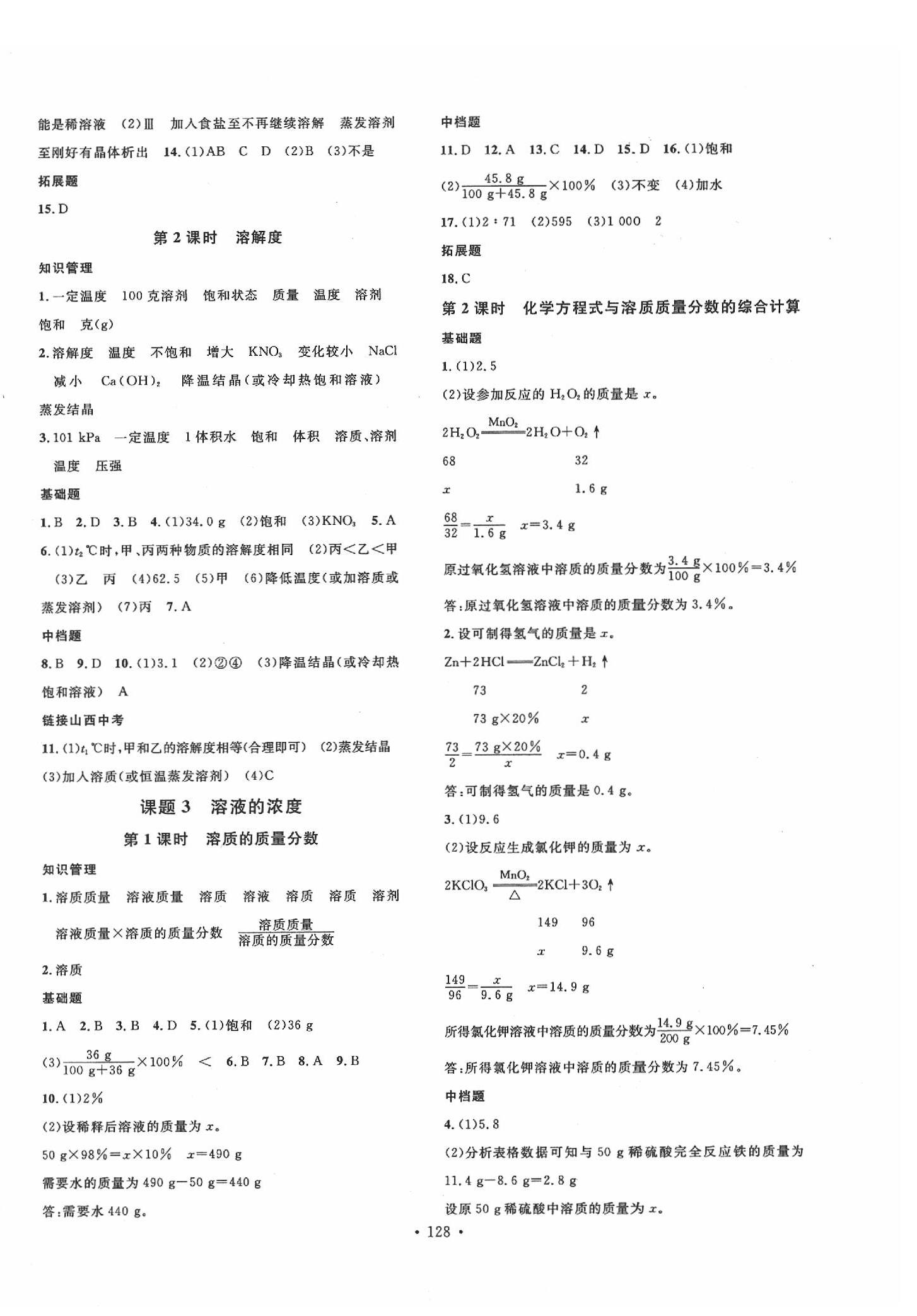 2020年名校課堂九年級(jí)化學(xué)下冊(cè)人教版山西專版 第4頁