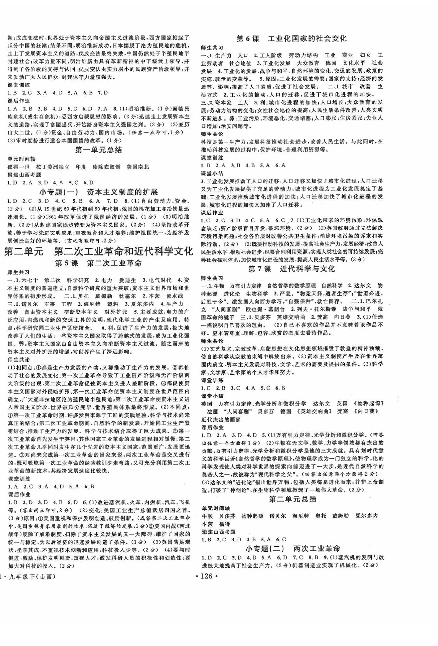 2020年名校課堂九年級(jí)歷史下冊(cè)人教版山西專版 第2頁(yè)