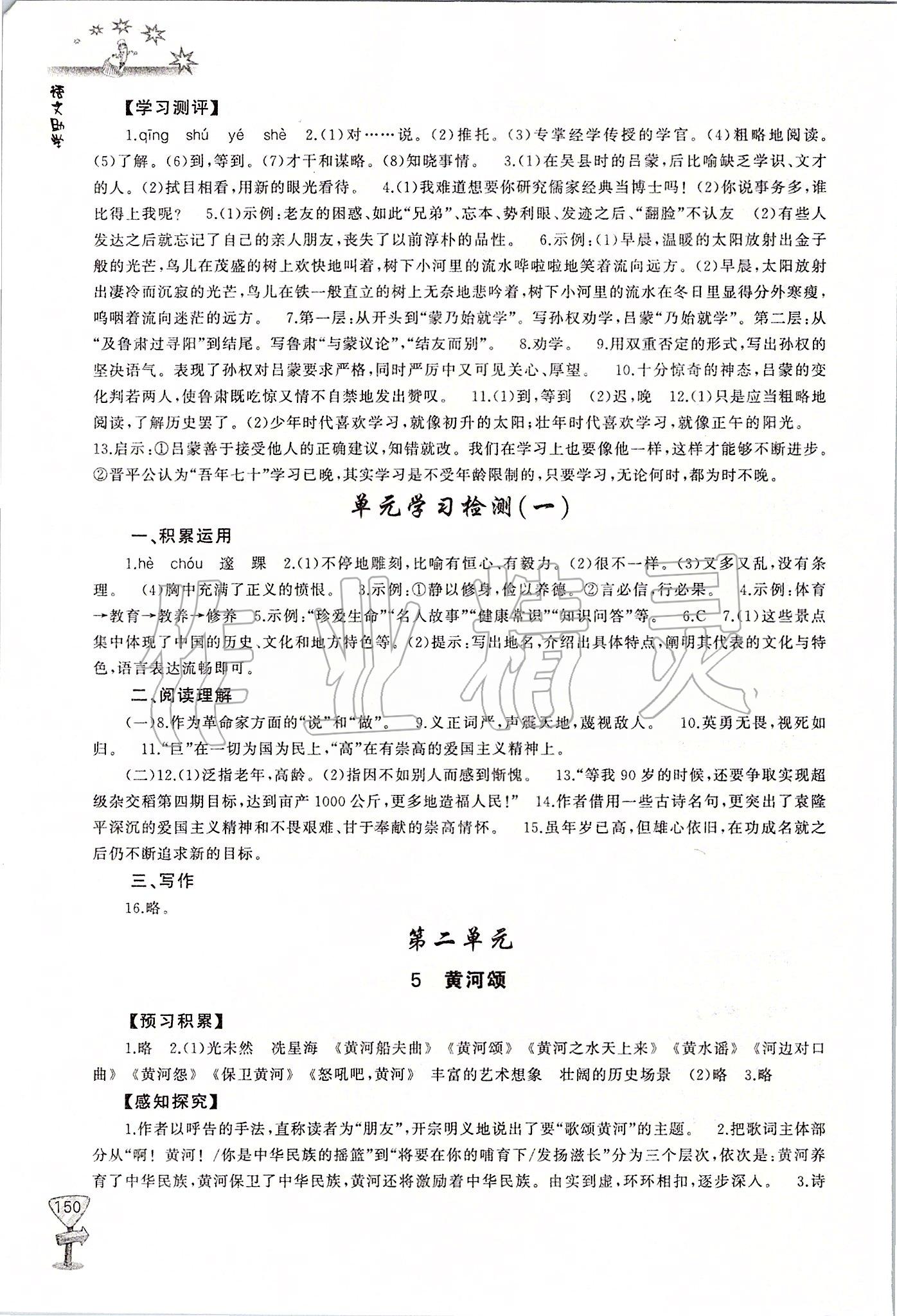 2020年新課程助學(xué)叢書七年級語文下冊人教版 第4頁