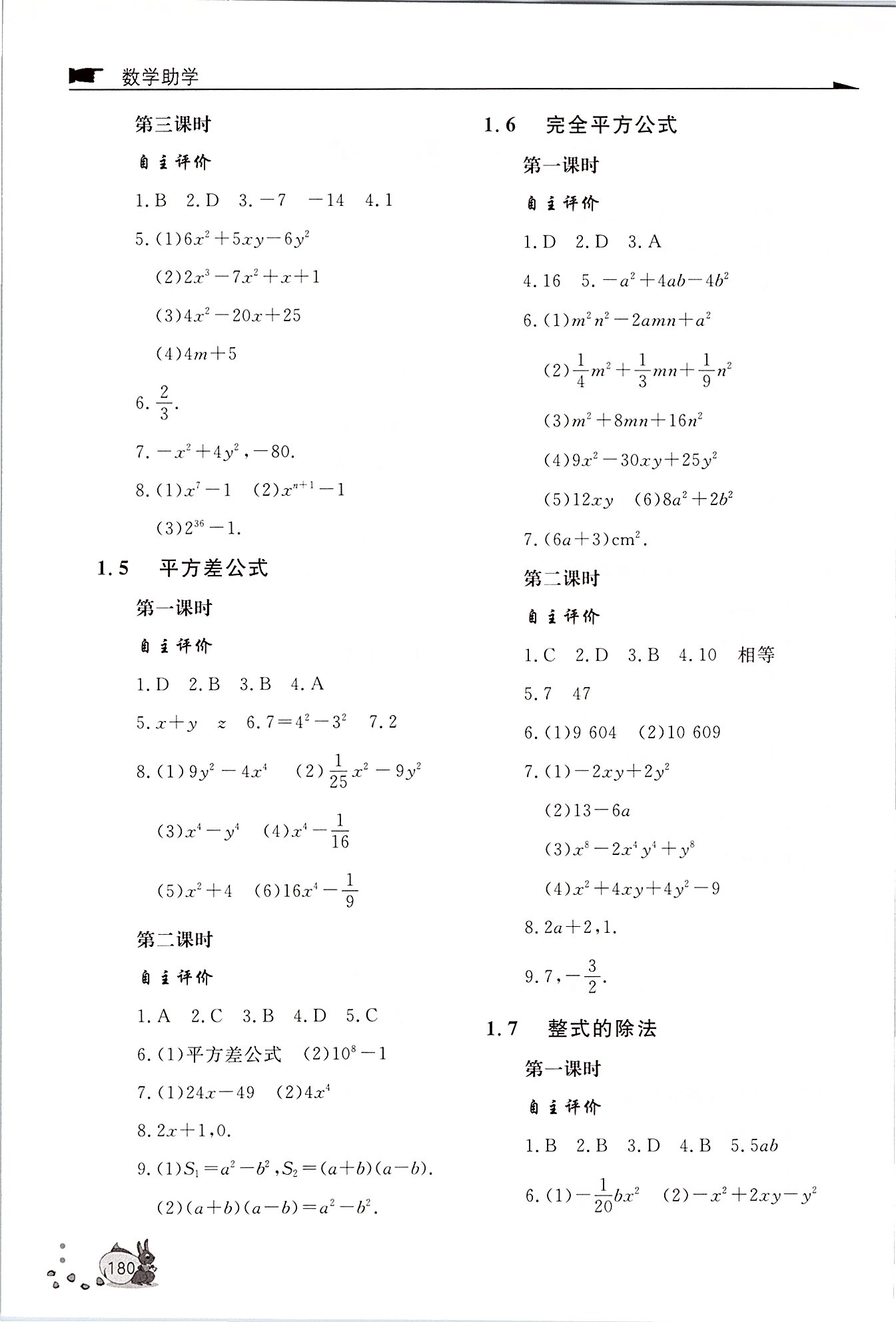 2020年新課程助學(xué)叢書七年級(jí)數(shù)學(xué)下冊(cè)北師大版 第2頁