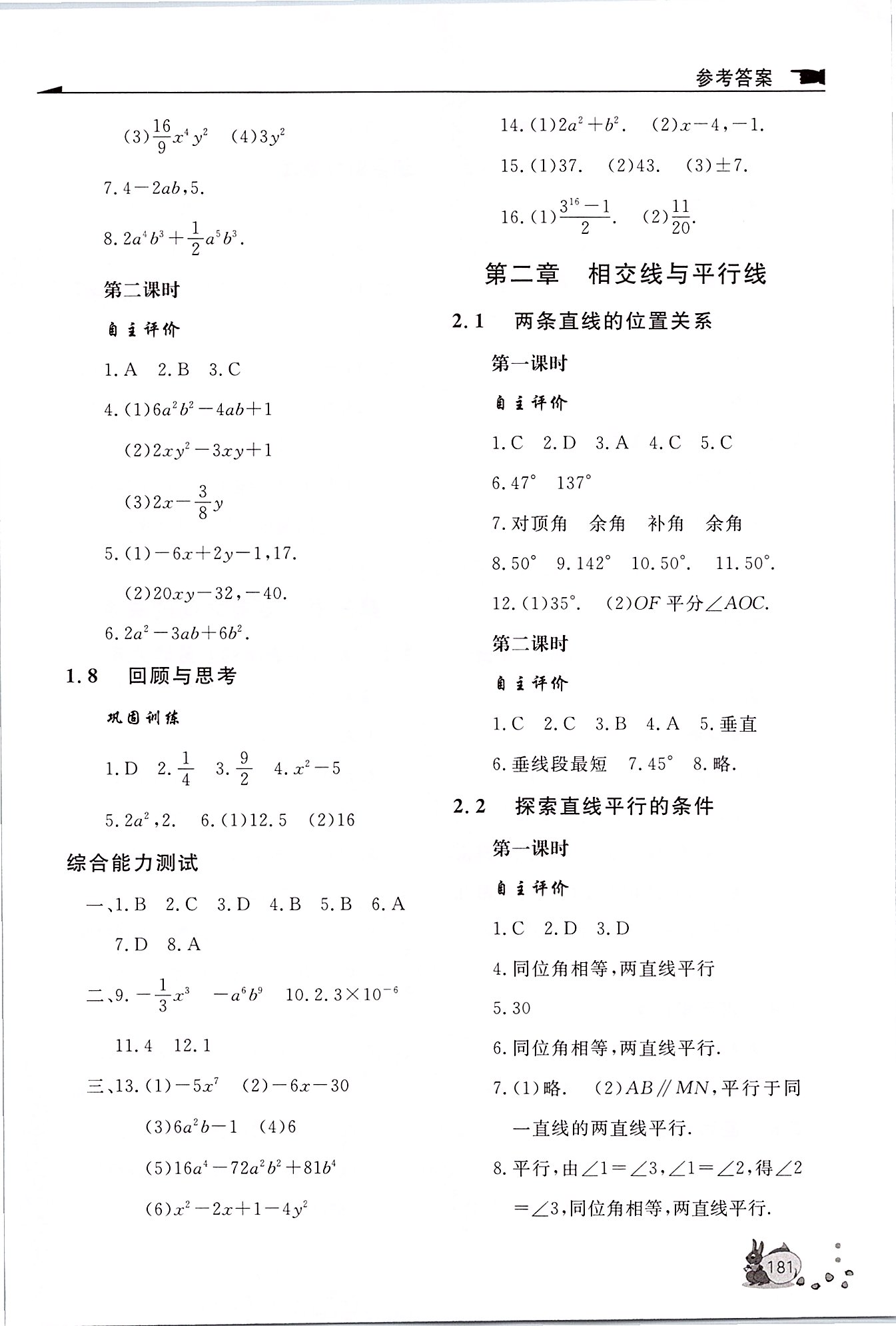 2020年新課程助學(xué)叢書(shū)七年級(jí)數(shù)學(xué)下冊(cè)北師大版 第3頁(yè)