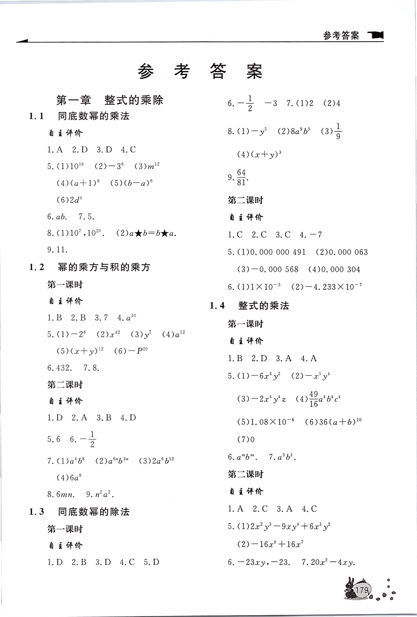 2020年新課程助學(xué)叢書七年級數(shù)學(xué)下冊北師大版 第1頁