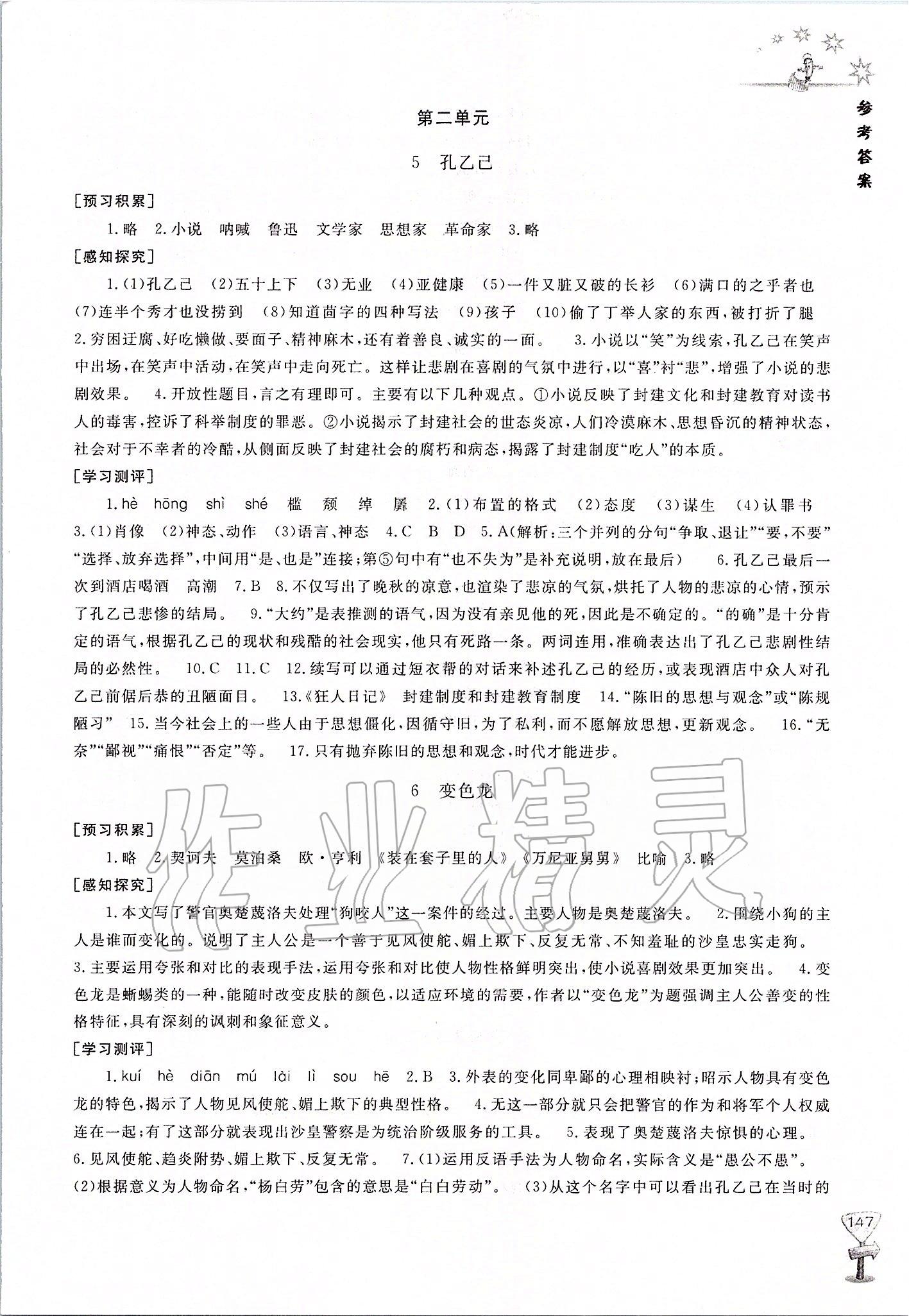 2020年新课程助学丛书九年级语文下册人教版 第5页