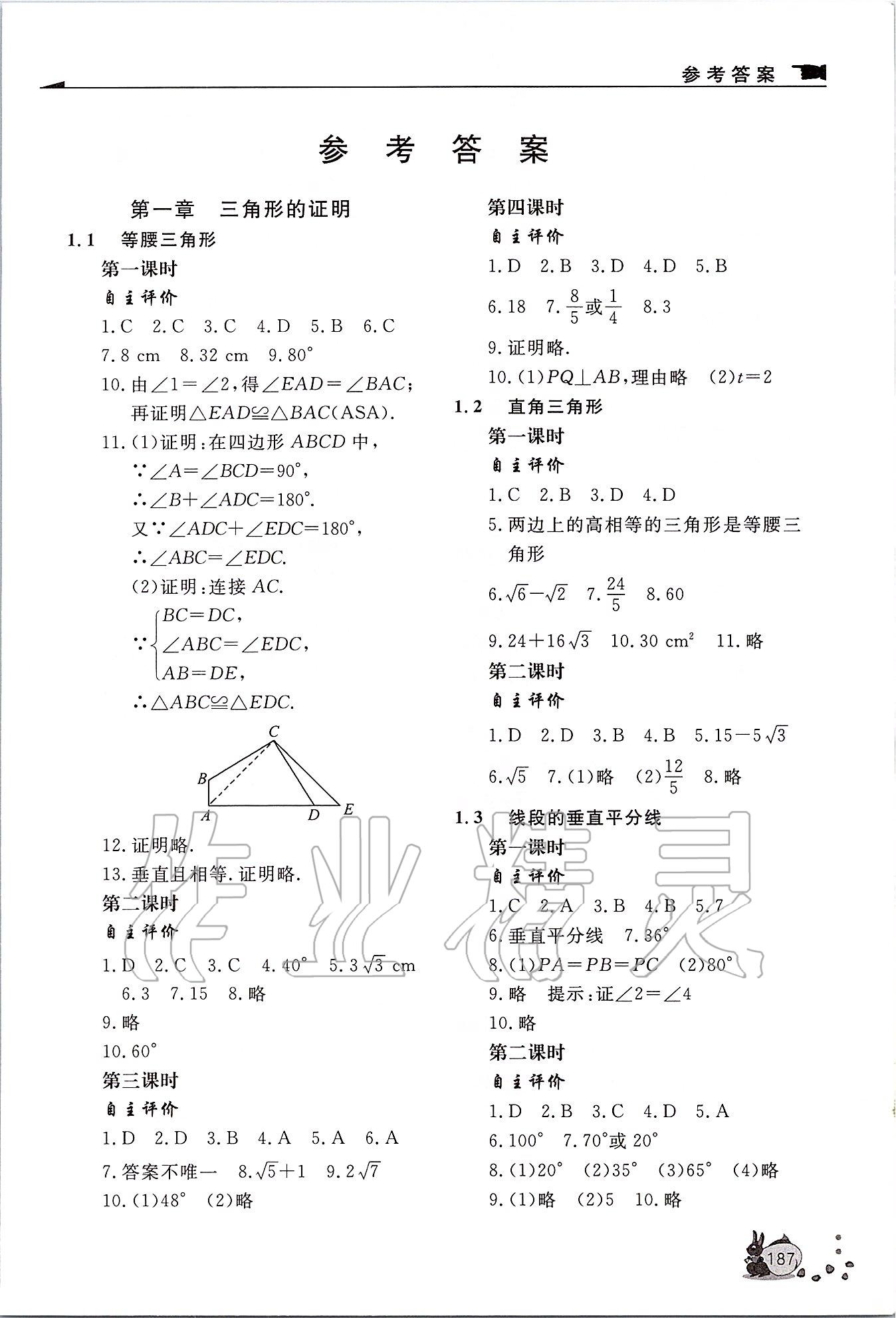 2020年新課程助學叢書八年級數(shù)學下冊北師大版 第1頁