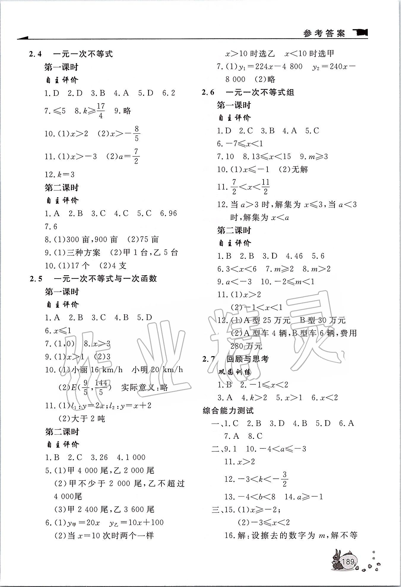 2020年新課程助學(xué)叢書八年級(jí)數(shù)學(xué)下冊(cè)北師大版 第3頁(yè)