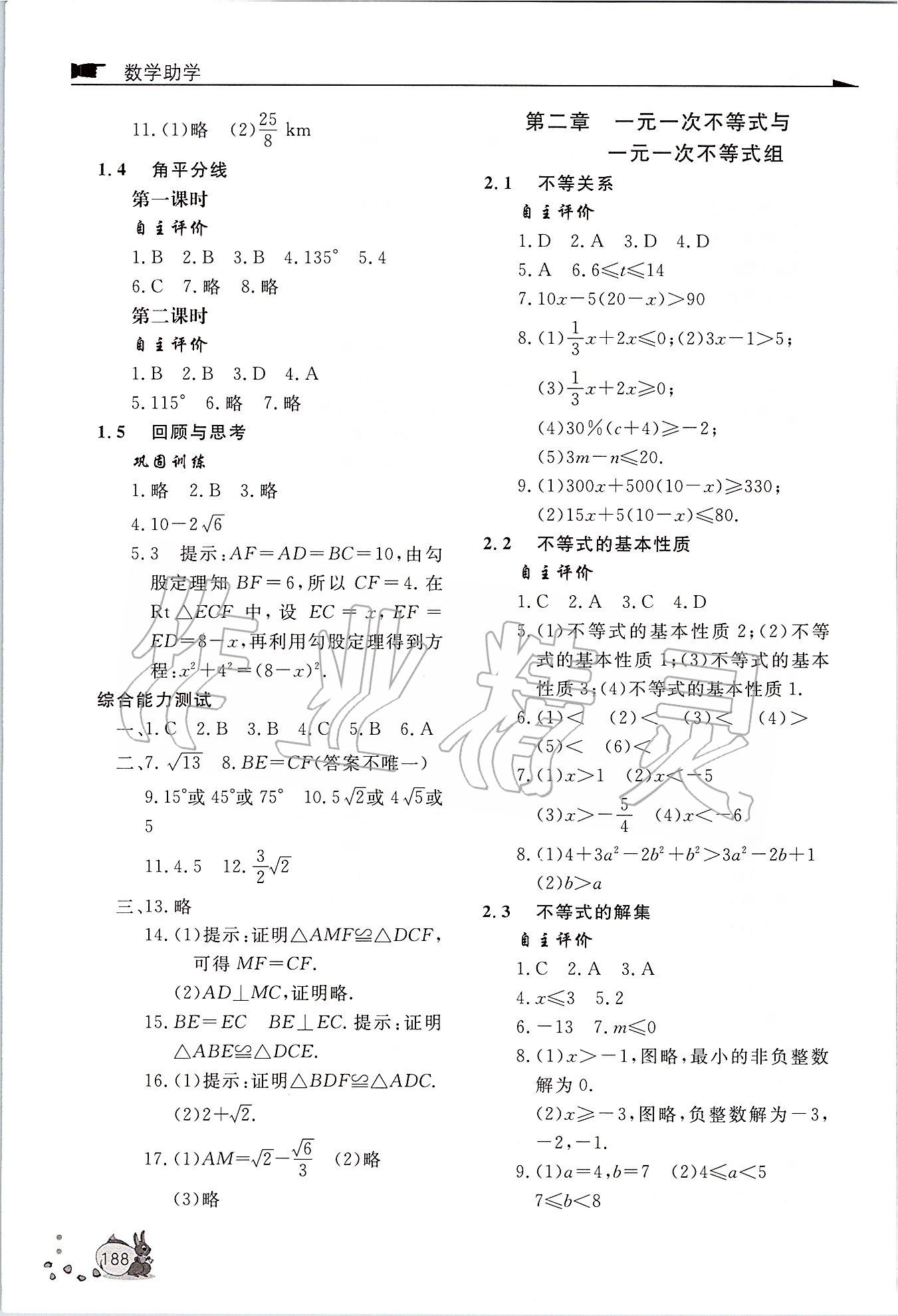 2020年新課程助學(xué)叢書八年級(jí)數(shù)學(xué)下冊(cè)北師大版 第2頁