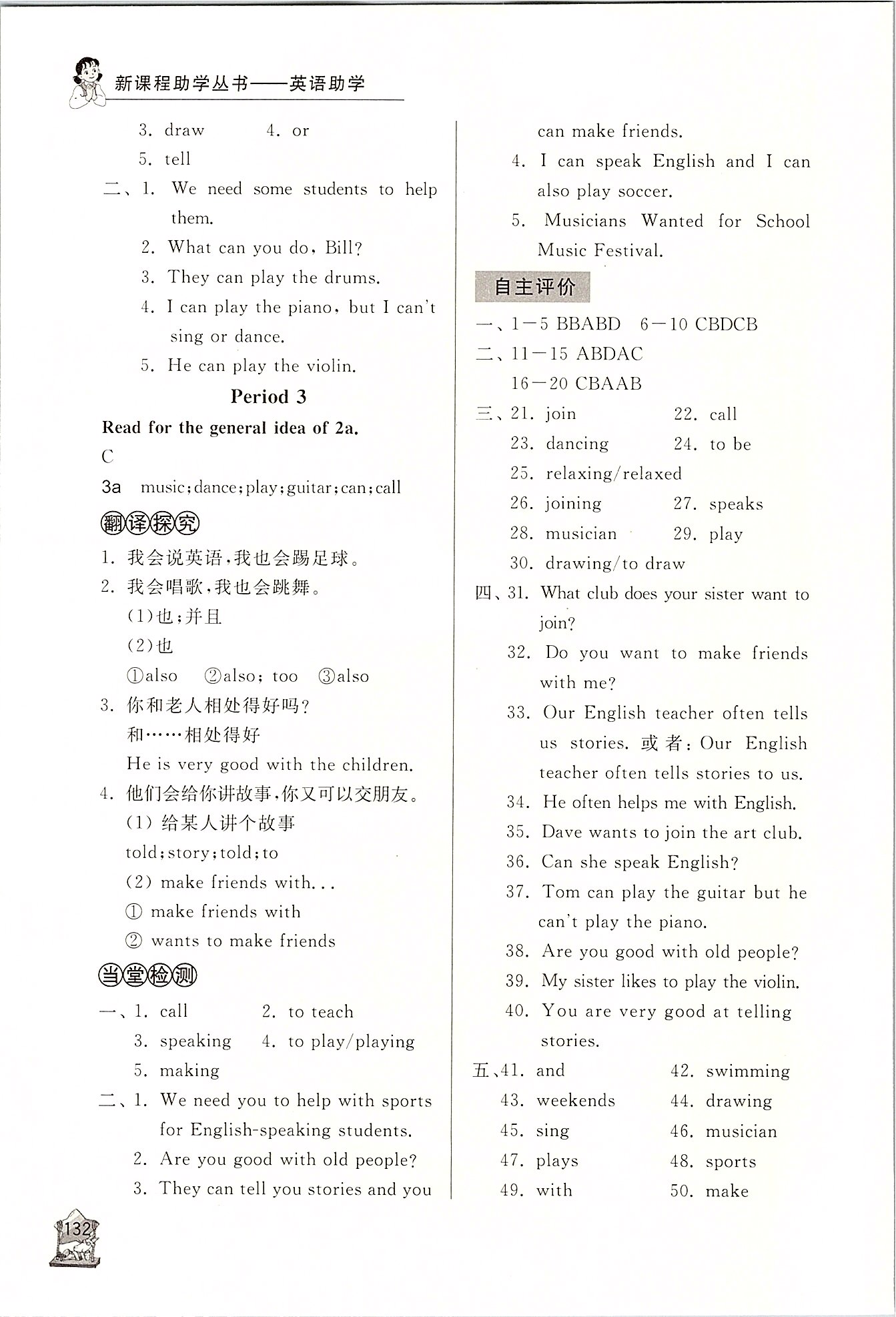 2020年新课程助学丛书七年级英语下册人教版 第2页