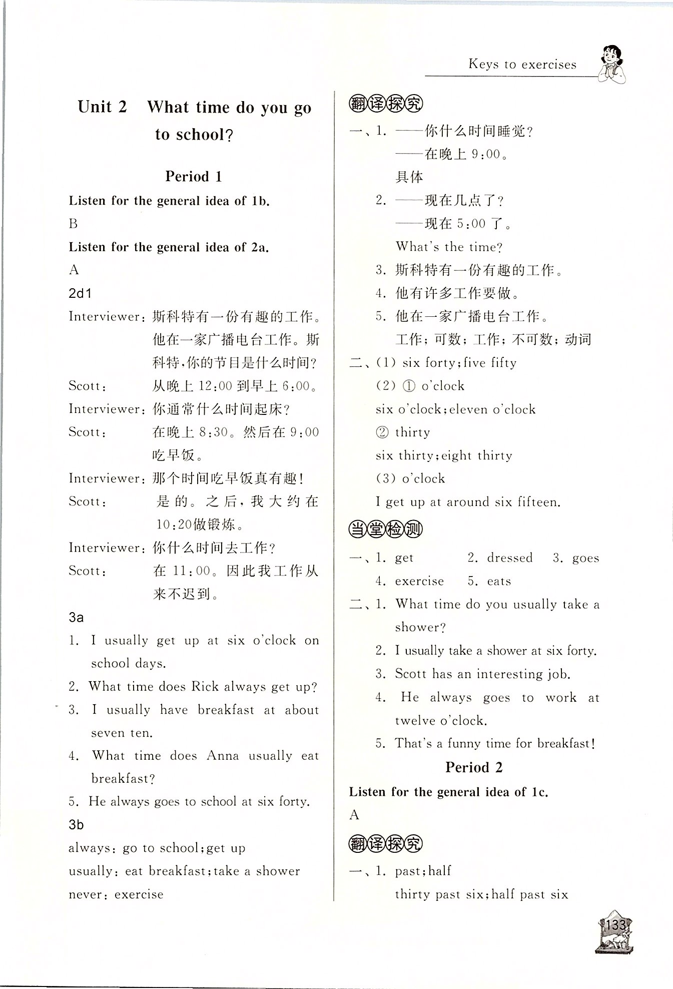 2020年新課程助學(xué)叢書七年級(jí)英語(yǔ)下冊(cè)人教版 第3頁(yè)