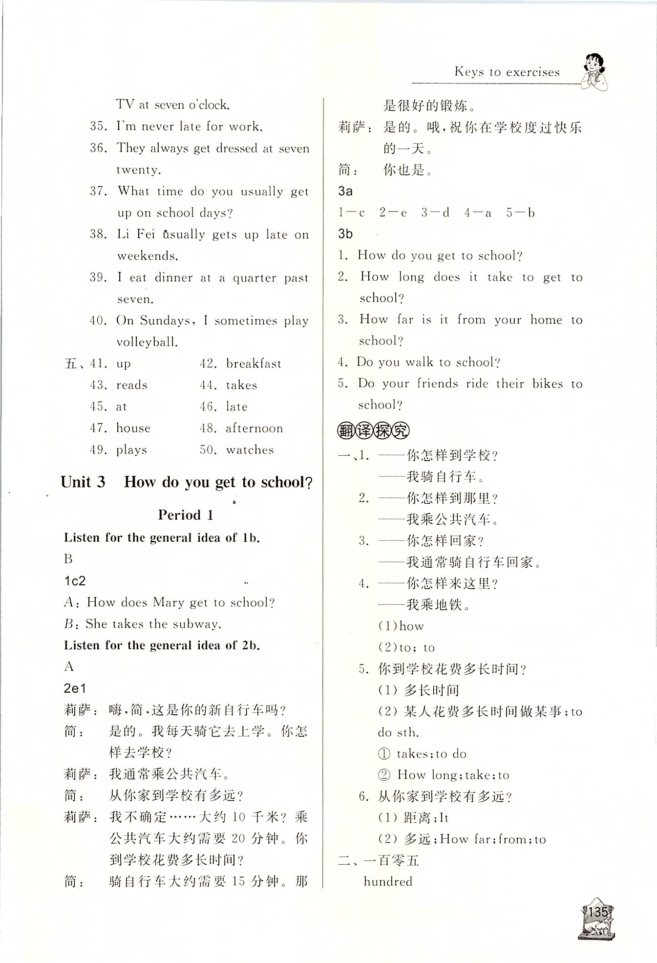 2020年新课程助学丛书七年级英语下册人教版 第5页