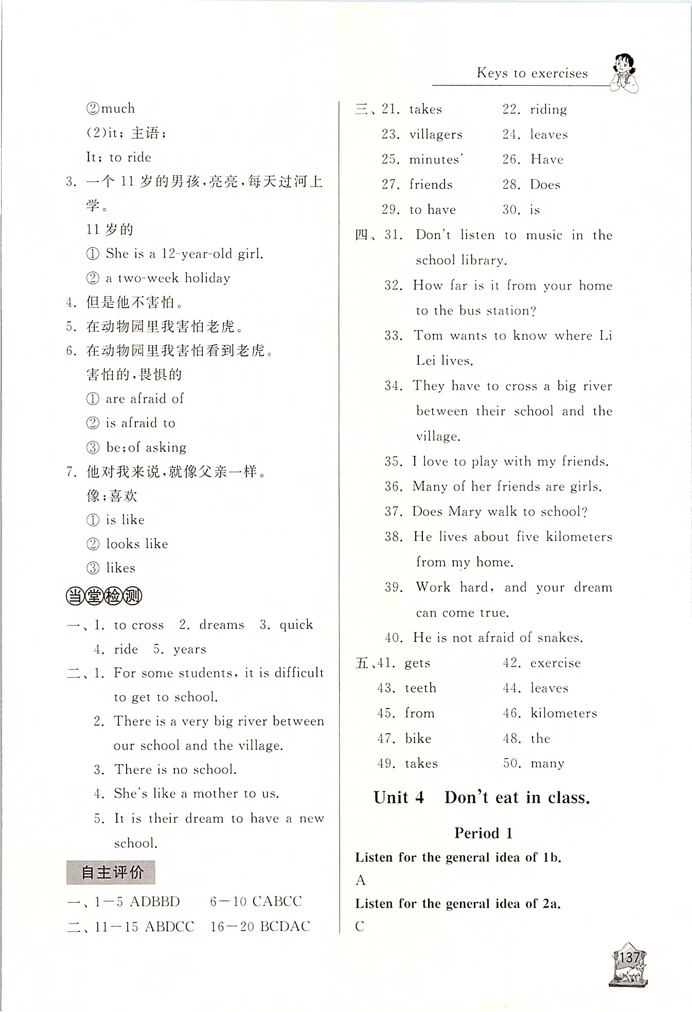 2020年新課程助學(xué)叢書(shū)七年級(jí)英語(yǔ)下冊(cè)人教版 第7頁(yè)