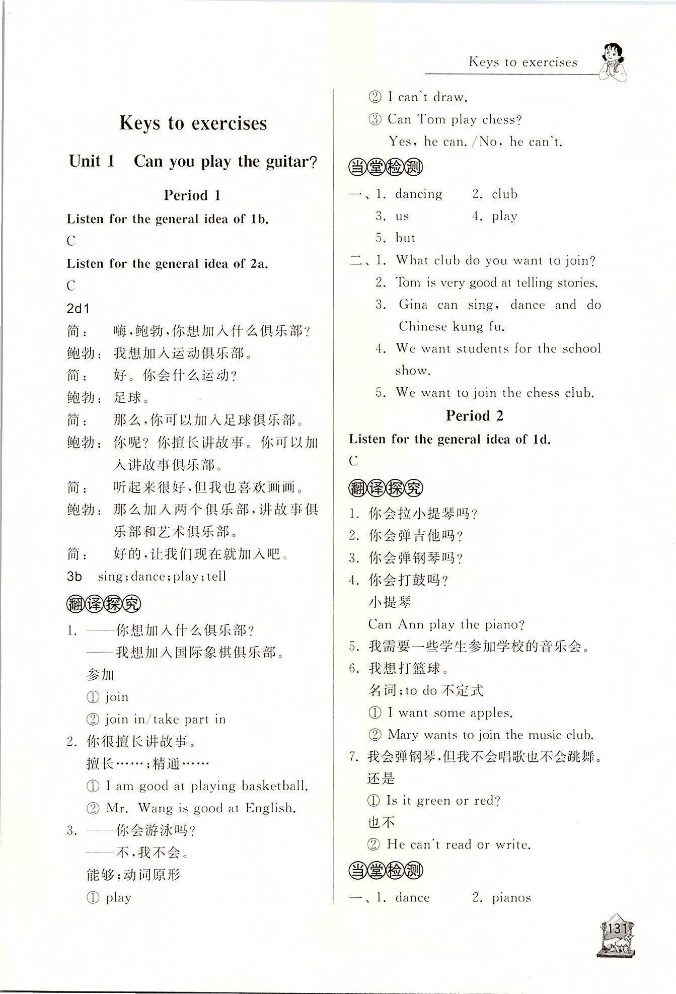 2020年新課程助學(xué)叢書七年級英語下冊人教版 第1頁