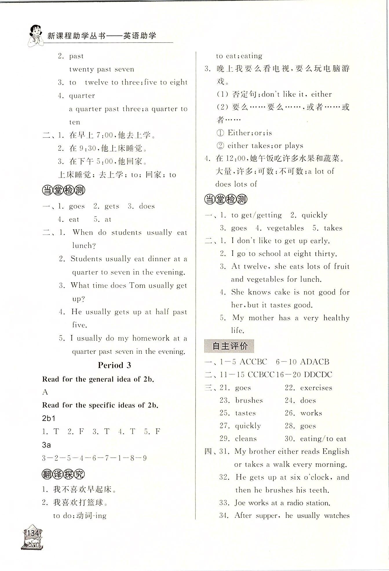 2020年新课程助学丛书七年级英语下册人教版 第4页