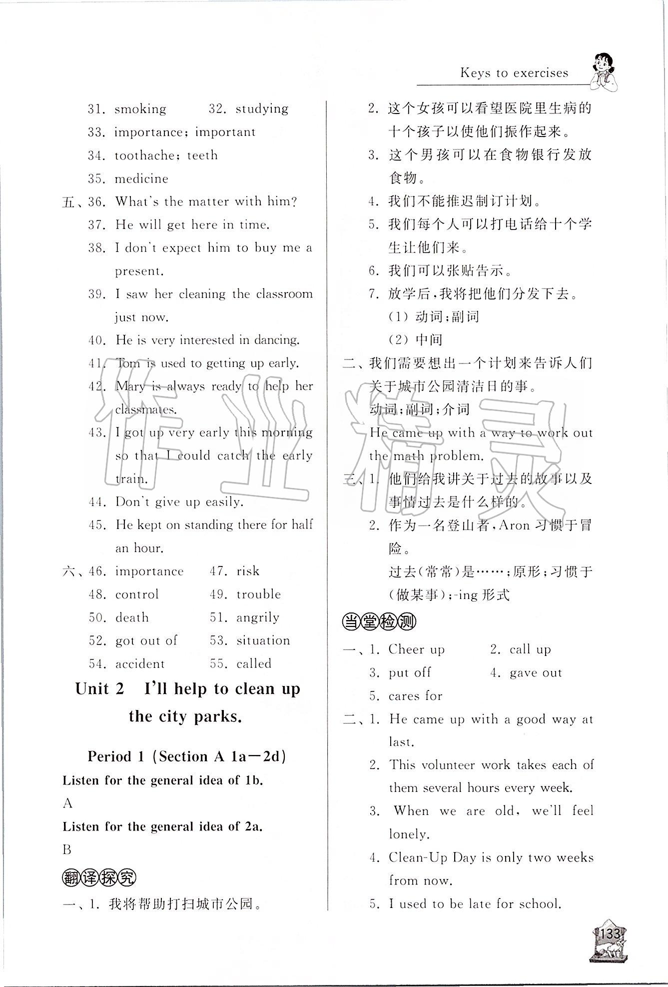 2020年新课程助学丛书八年级英语下册人教版 第3页