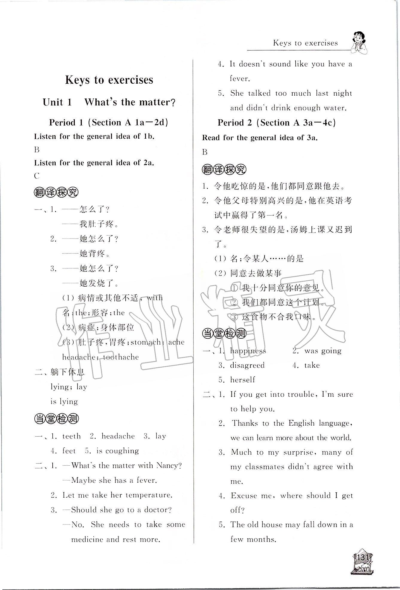 2020年新课程助学丛书八年级英语下册人教版 第1页