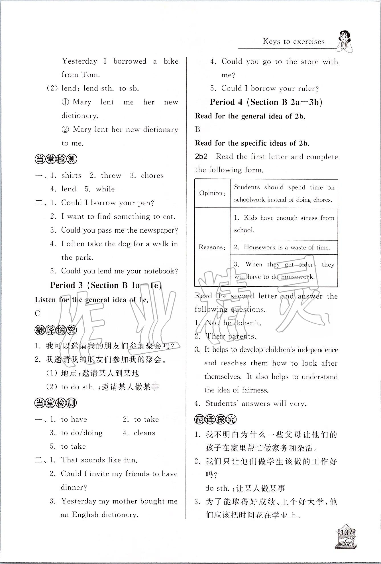 2020年新课程助学丛书八年级英语下册人教版 第7页