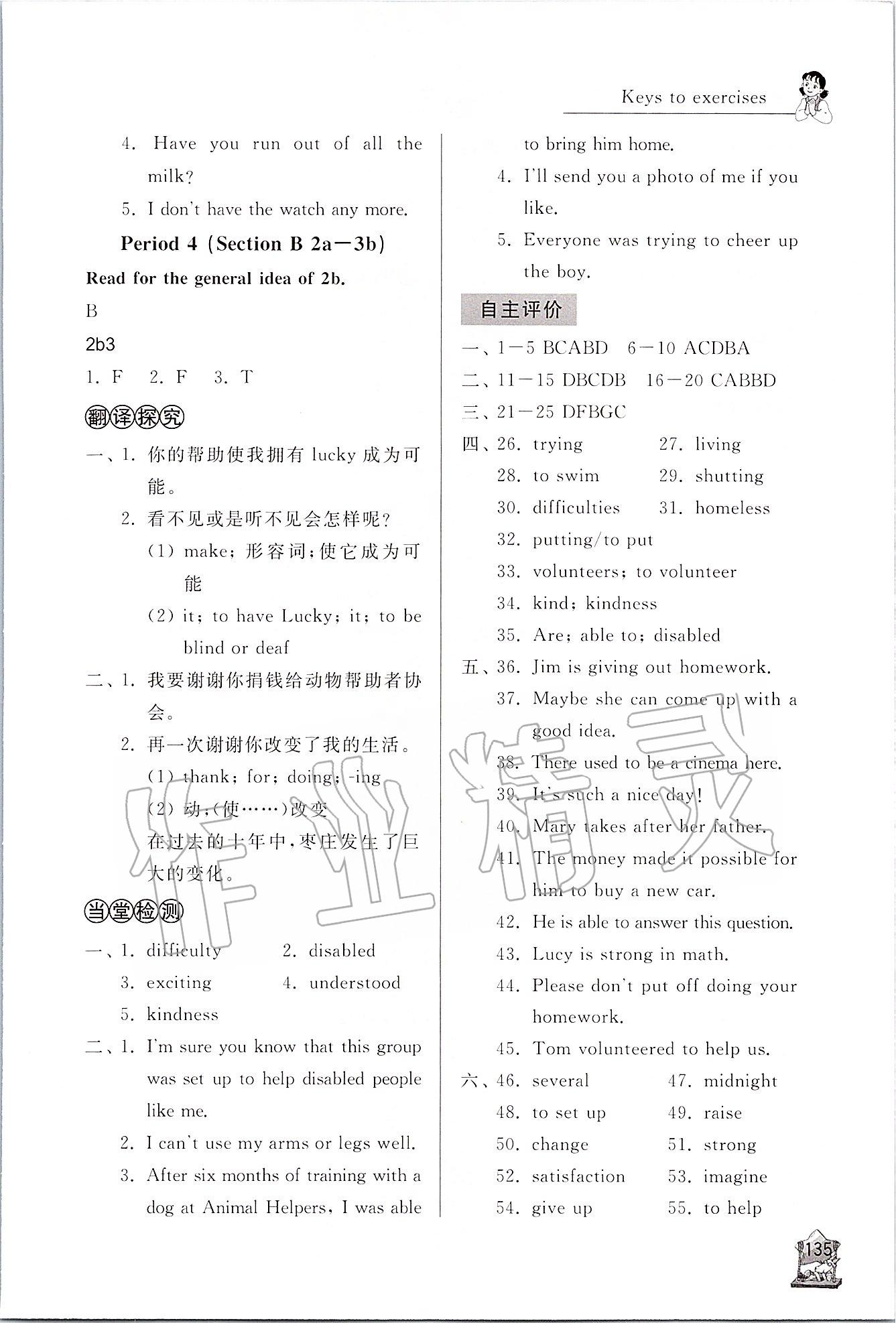 2020年新课程助学丛书八年级英语下册人教版 第5页