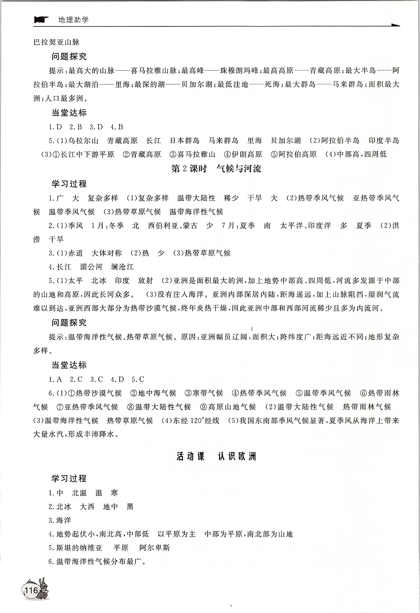 2020年新課程助學(xué)叢書七年級(jí)地理下冊(cè)商務(wù)星球版 第2頁(yè)