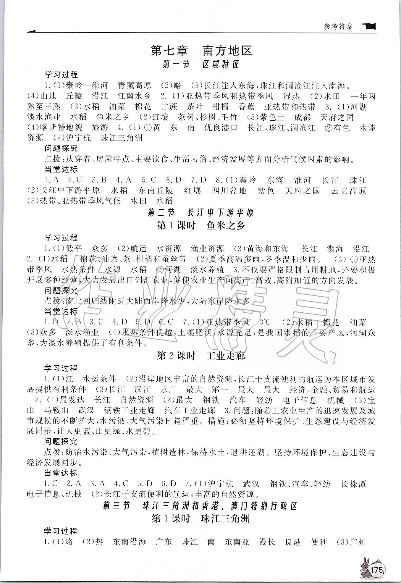 2020年新課程助學(xué)叢書八年級(jí)地理下冊商務(wù)星球版 第3頁