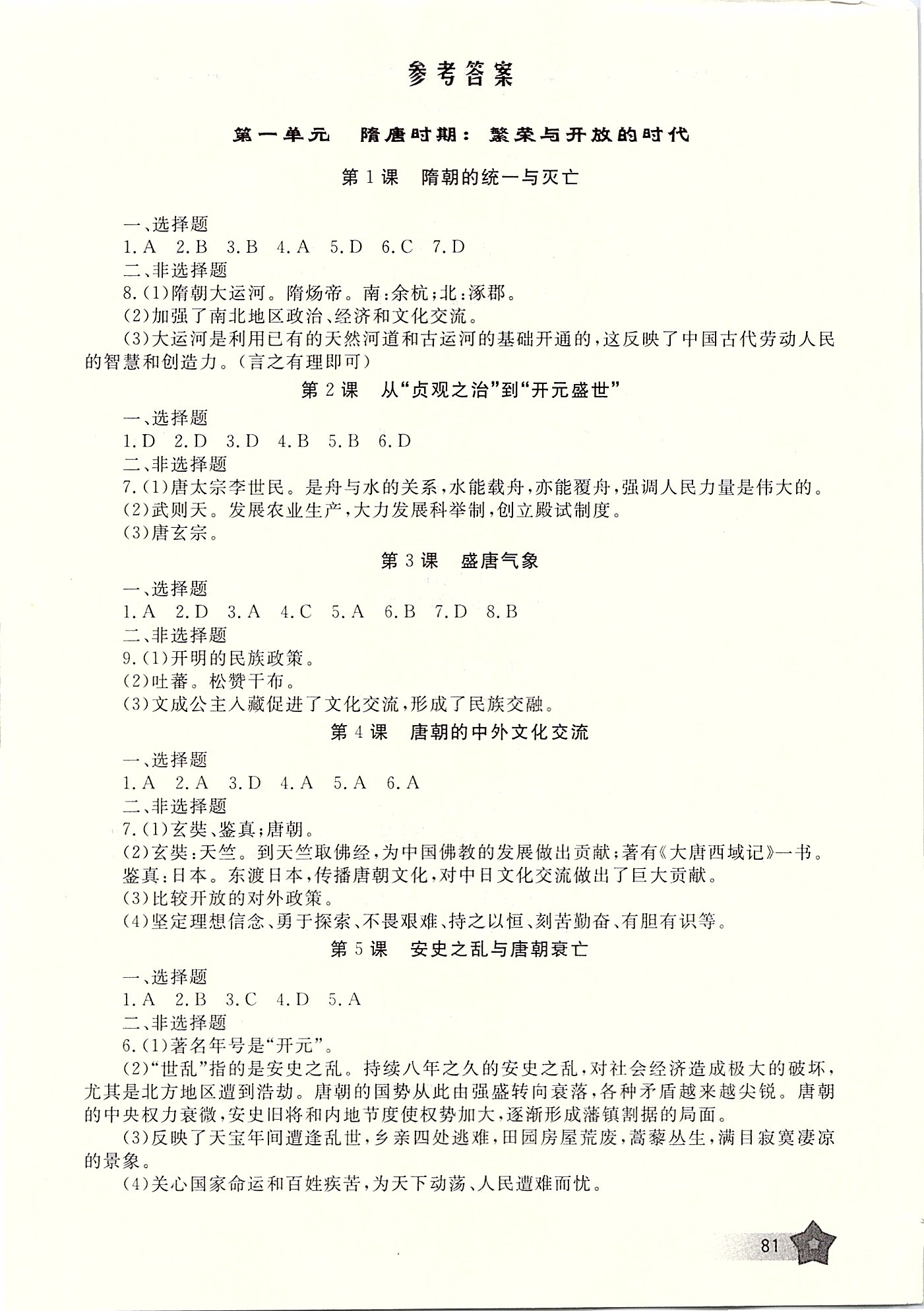 2020年新課程助學(xué)叢書七年級(jí)歷史下冊(cè)人教版 第1頁