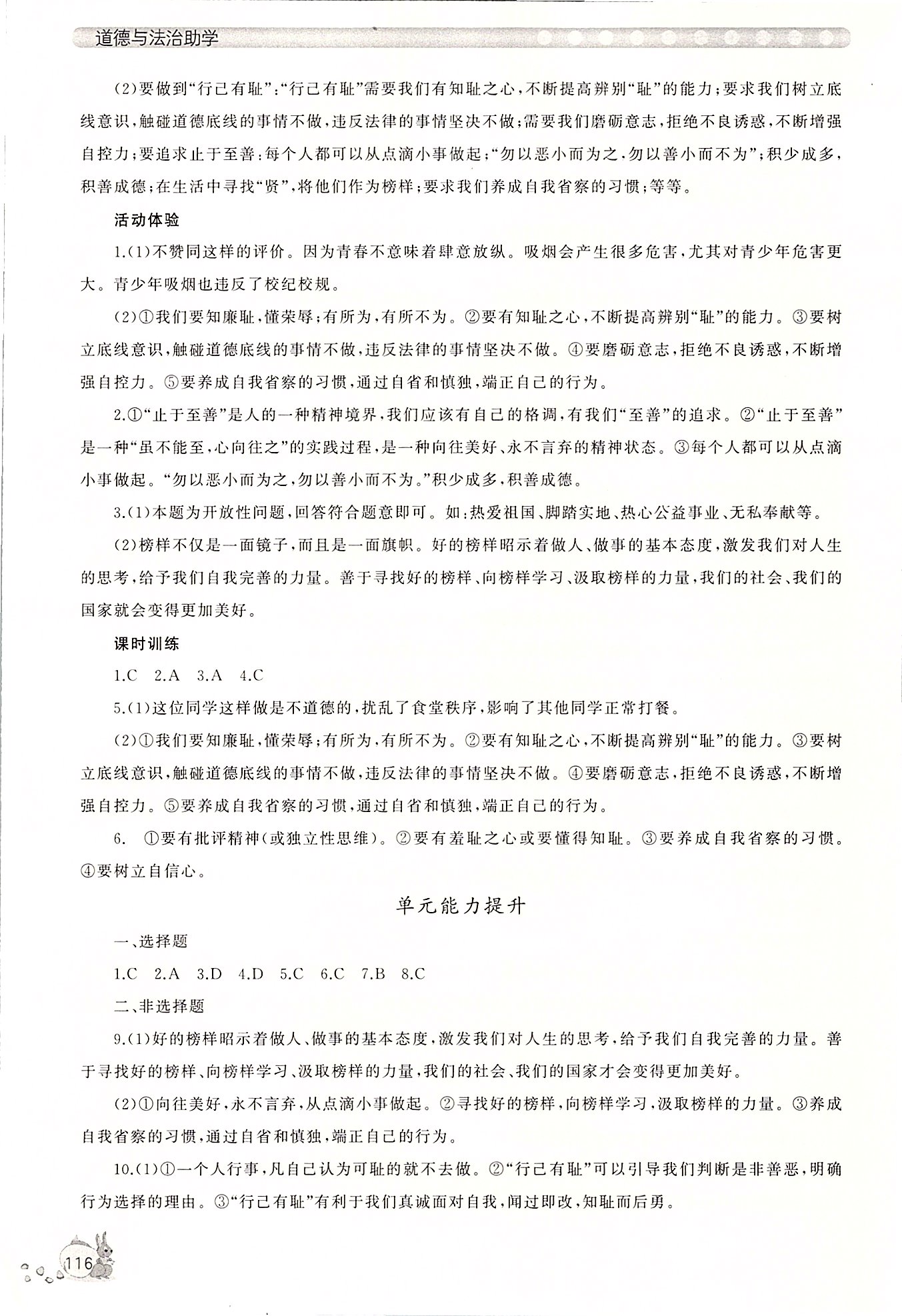 2020年新課程助學(xué)叢書七年級(jí)道德與法治下冊(cè)人教版 第6頁