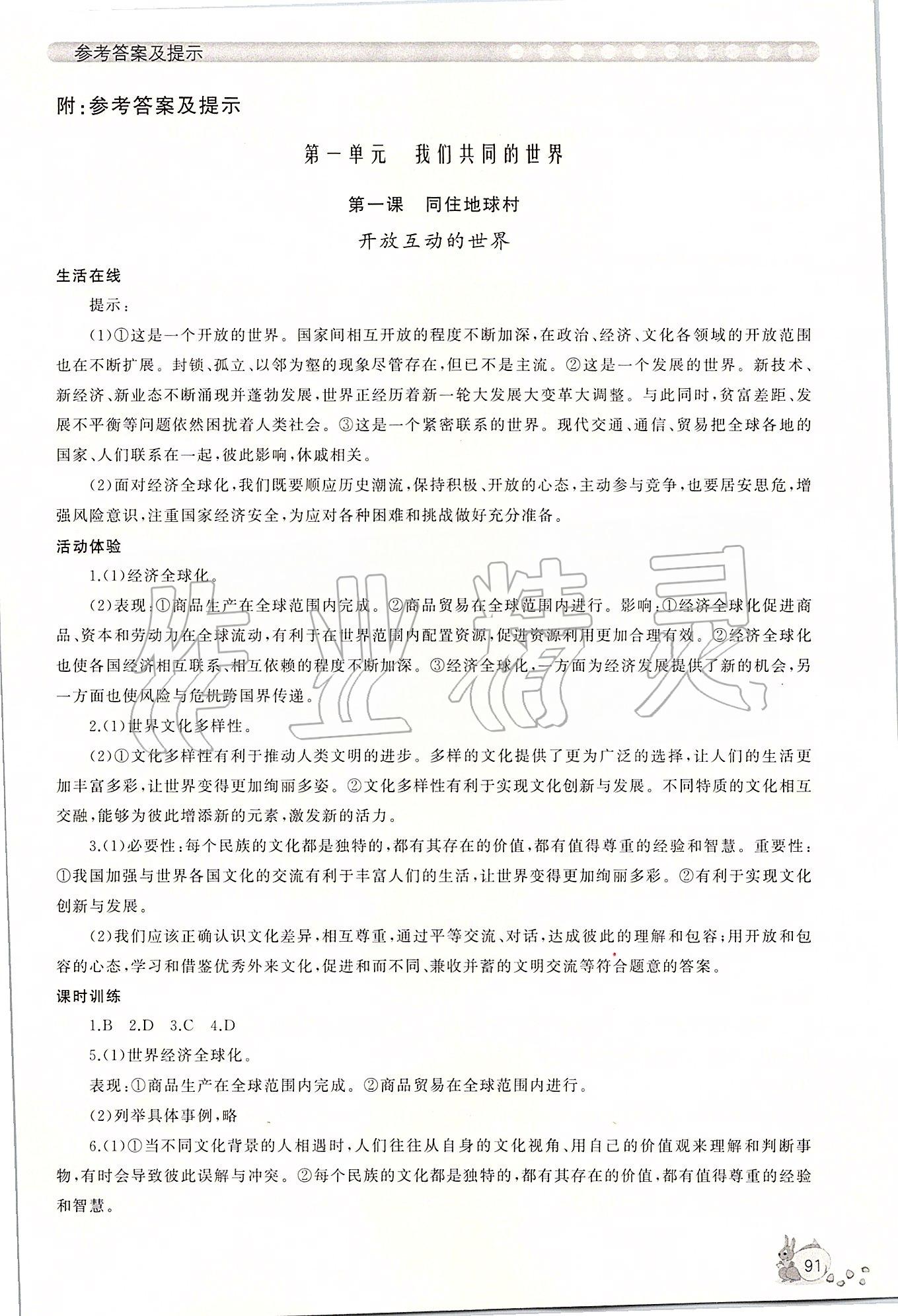 2020年新課程助學(xué)叢書九年級(jí)道德與法治下冊(cè)人教版 第1頁