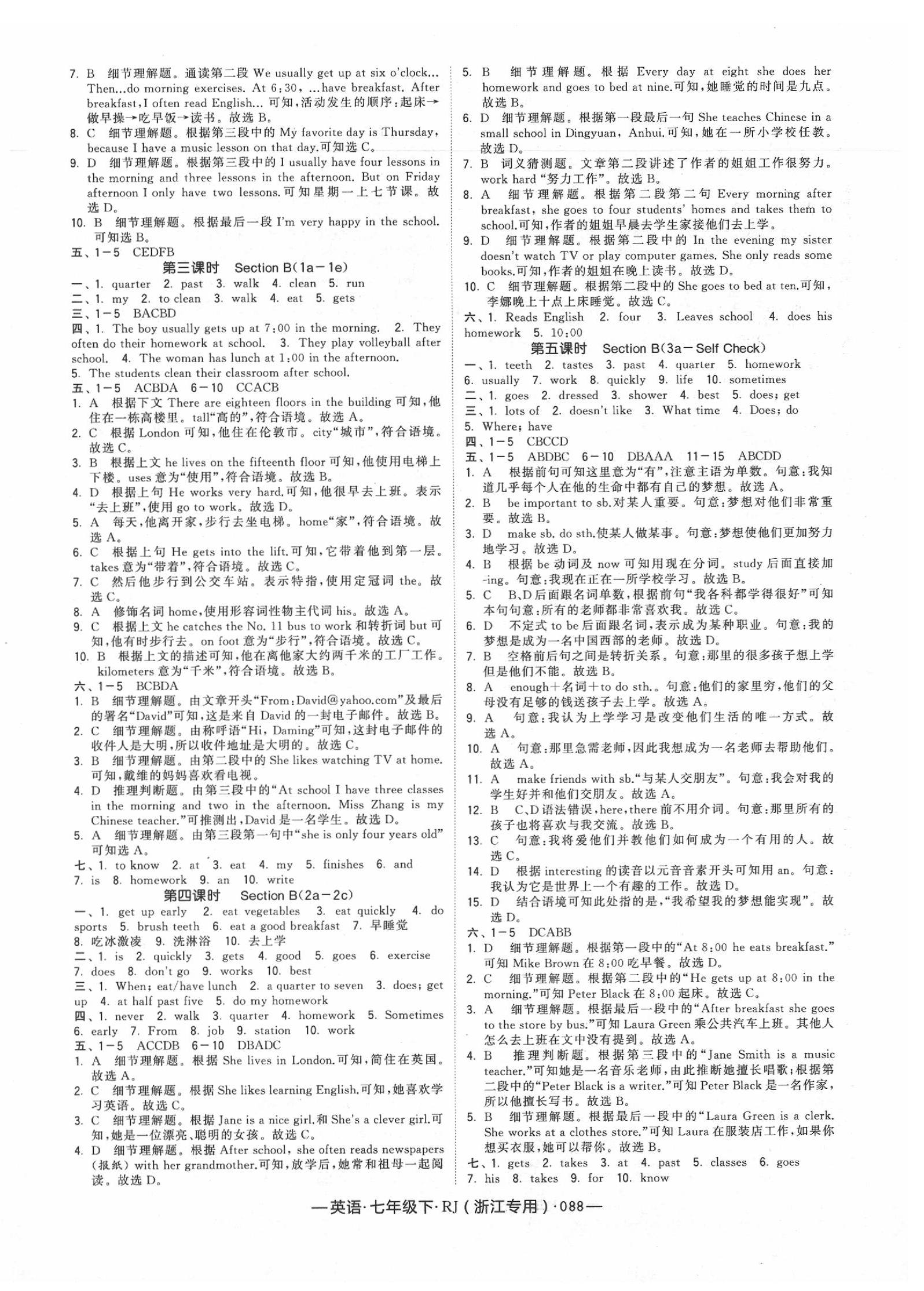 2020年經(jīng)綸學(xué)典學(xué)霸七年級(jí)英語(yǔ)下冊(cè)人教版浙江專用 第4頁(yè)