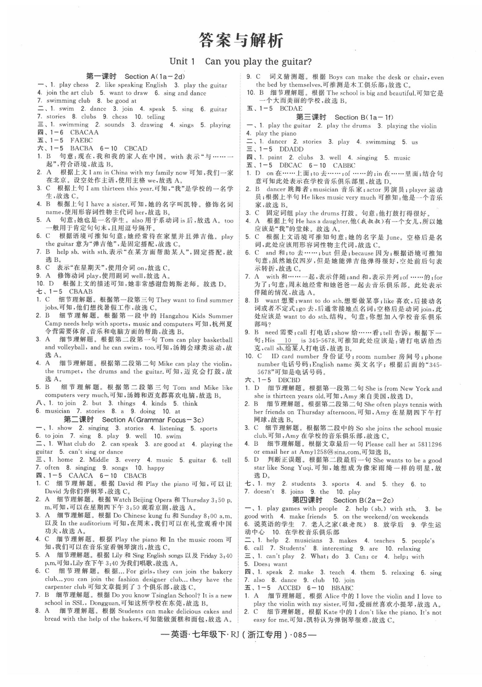 2020年經(jīng)綸學(xué)典學(xué)霸七年級(jí)英語(yǔ)下冊(cè)人教版浙江專(zhuān)用 第1頁(yè)