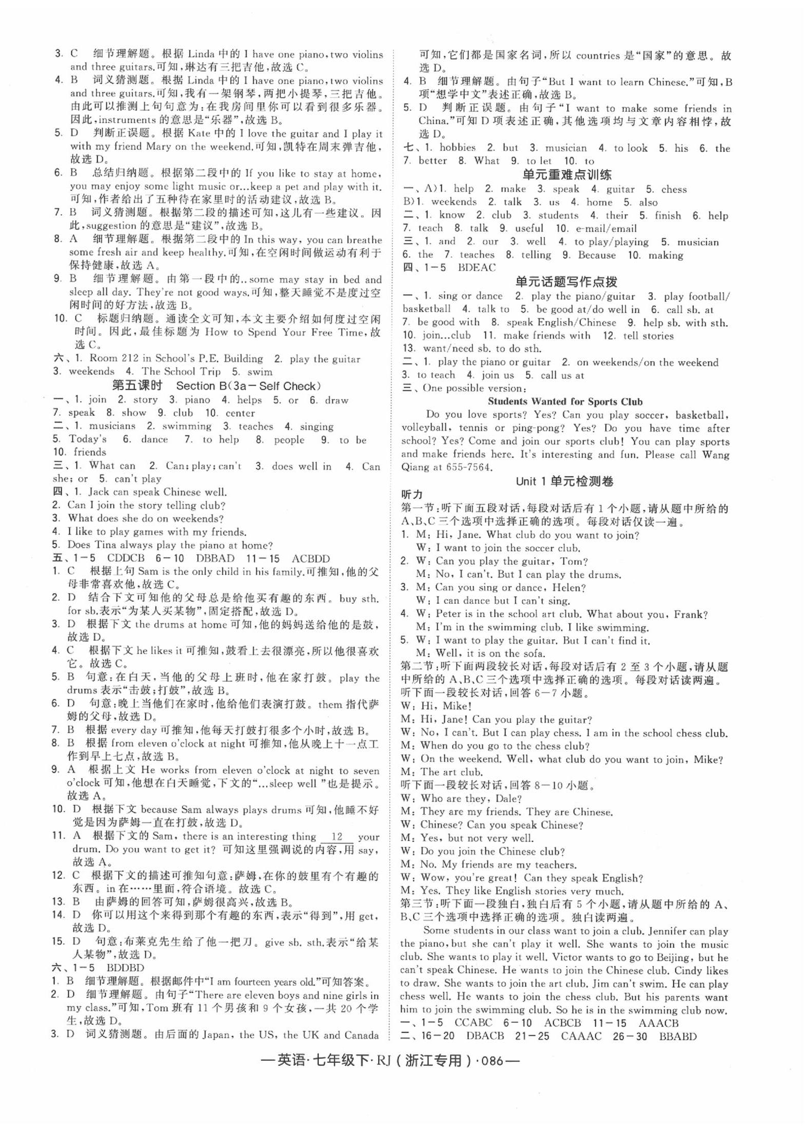 2020年經(jīng)綸學(xué)典學(xué)霸七年級英語下冊人教版浙江專用 第2頁