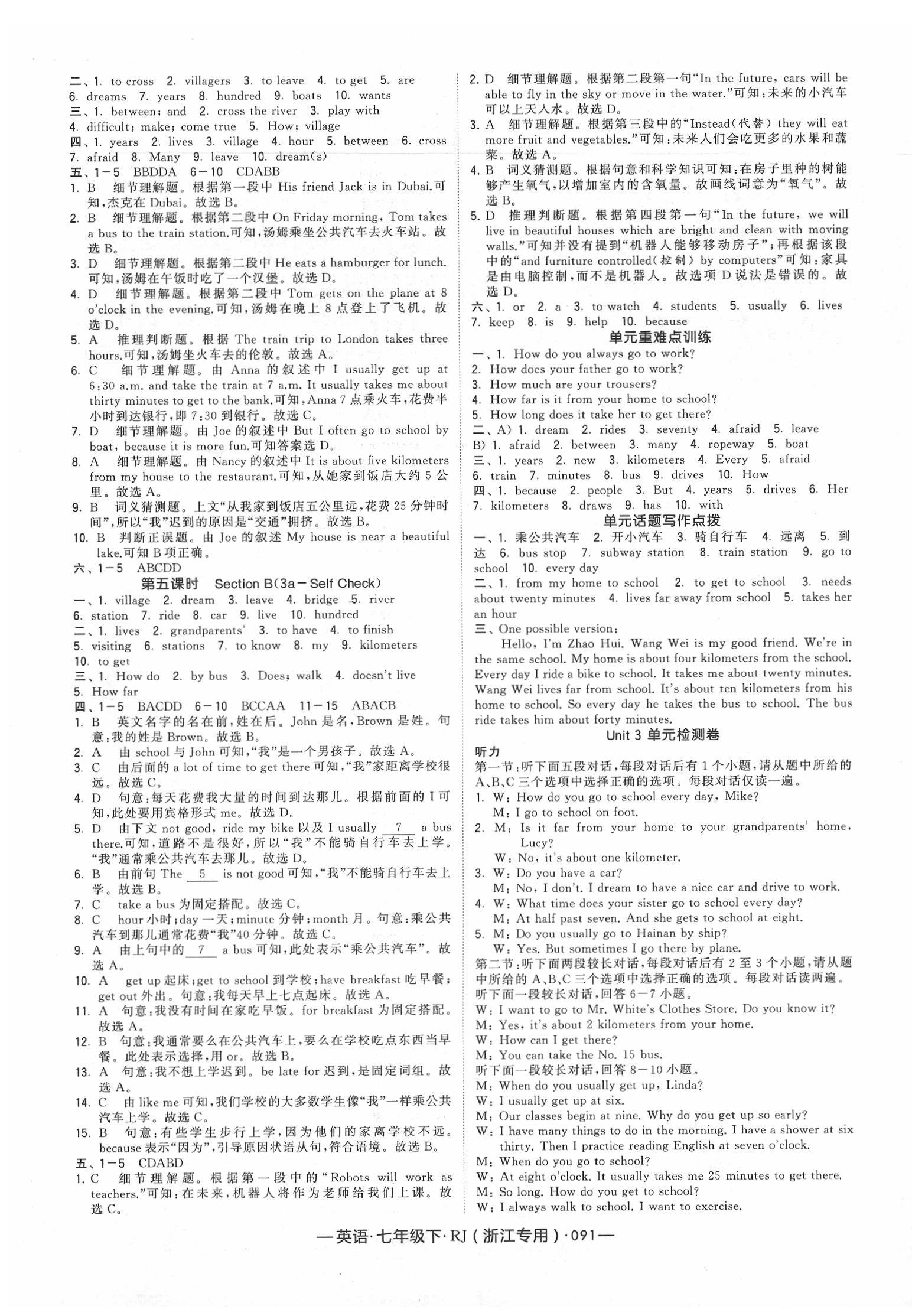 2020年經(jīng)綸學(xué)典學(xué)霸七年級(jí)英語下冊(cè)人教版浙江專用 第7頁