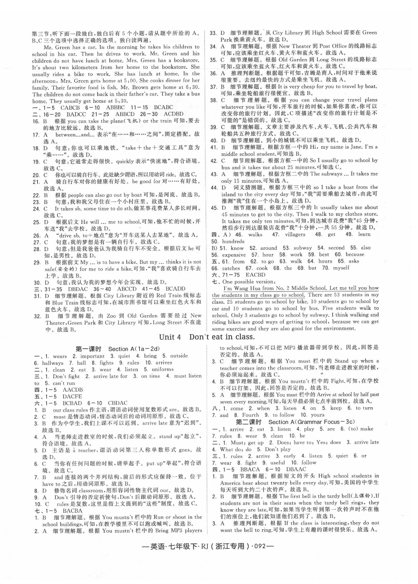 2020年經(jīng)綸學(xué)典學(xué)霸七年級(jí)英語(yǔ)下冊(cè)人教版浙江專(zhuān)用 第8頁(yè)